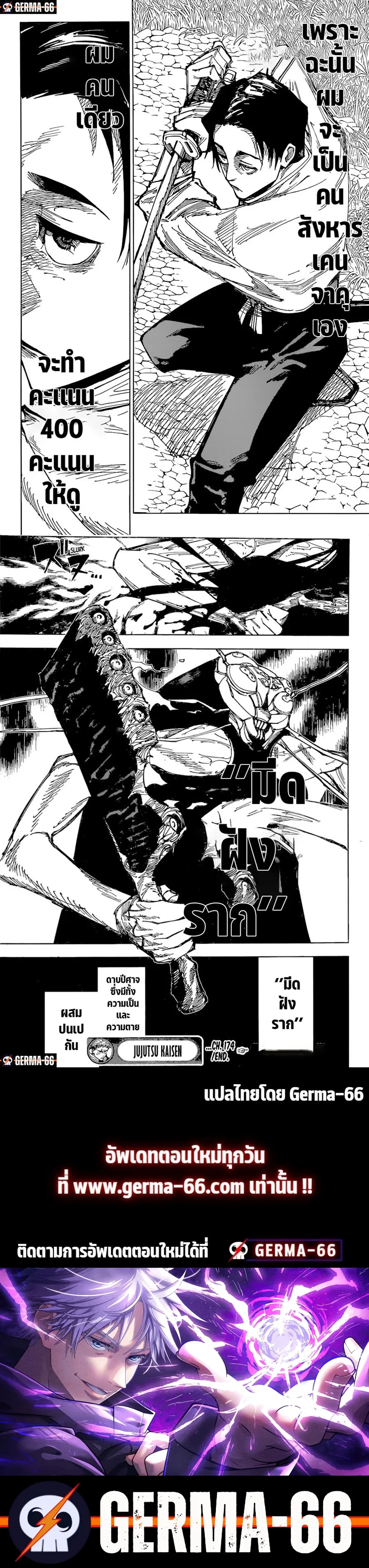 Jujutsu Kaisen มหาเวทย์ผนึกมาร ตอนที่ 174 หน้า 3