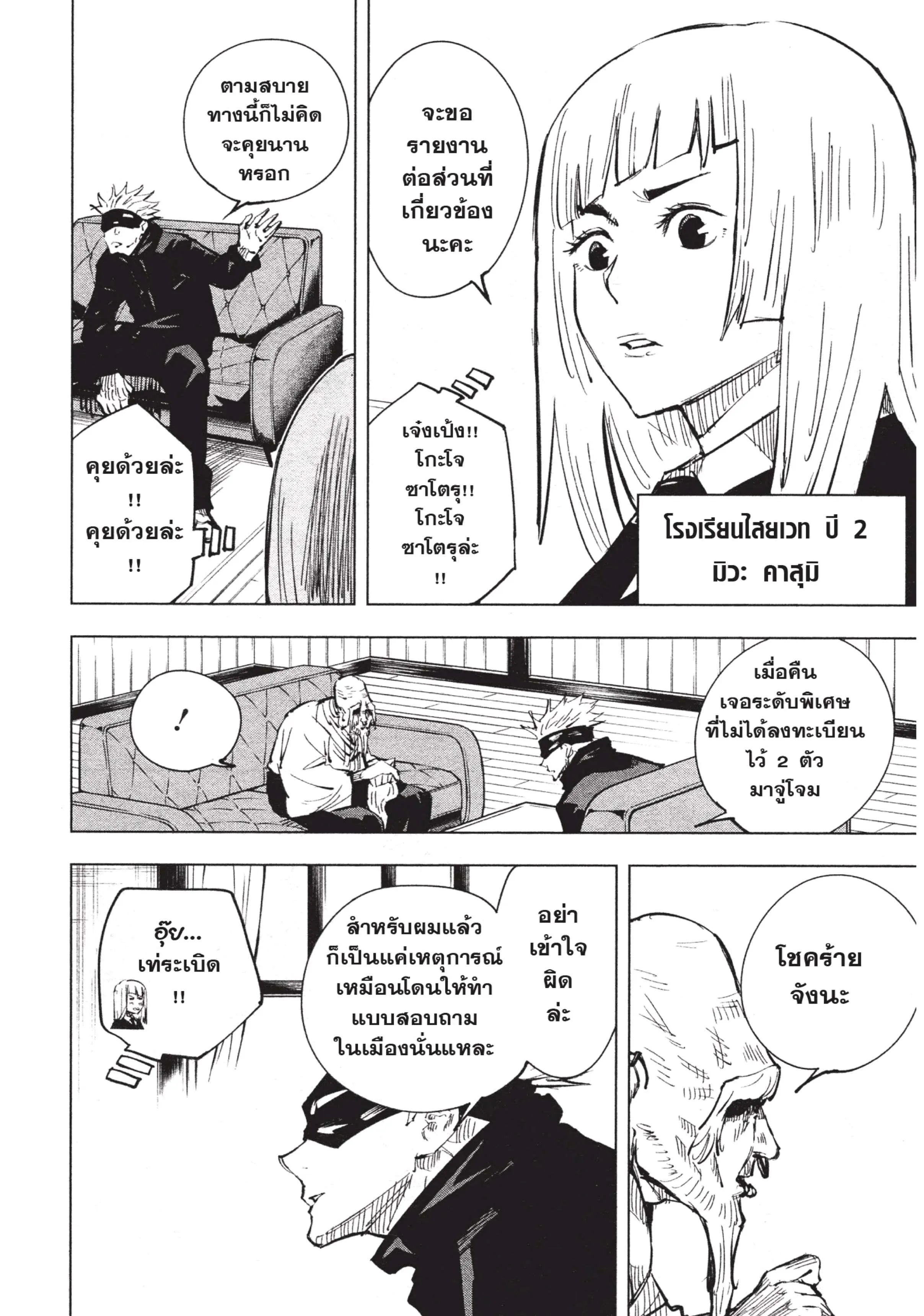 Jujutsu Kaisen มหาเวทย์ผนึกมาร ตอนที่ 18 หน้า 12