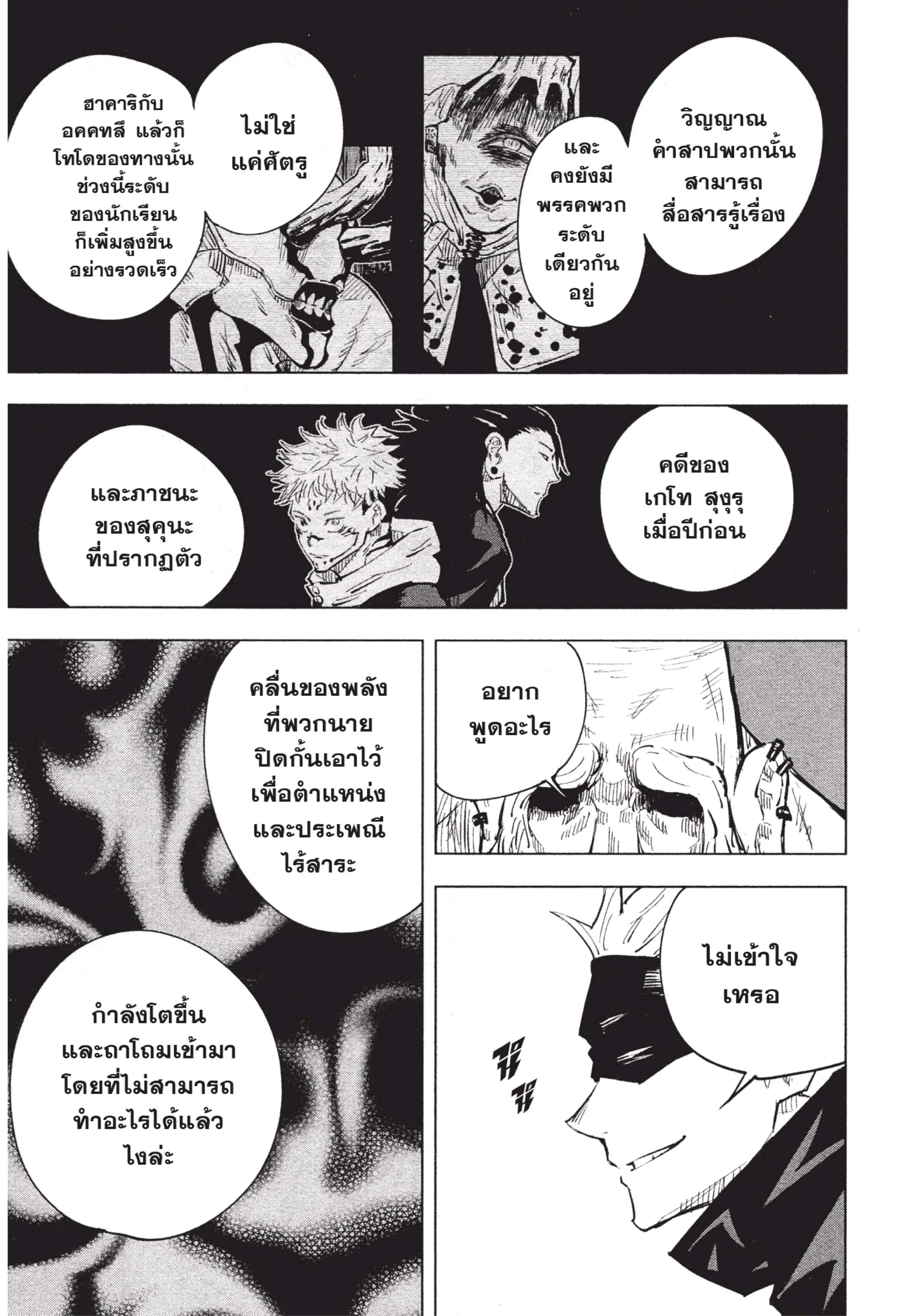 Jujutsu Kaisen มหาเวทย์ผนึกมาร ตอนที่ 18 หน้า 13