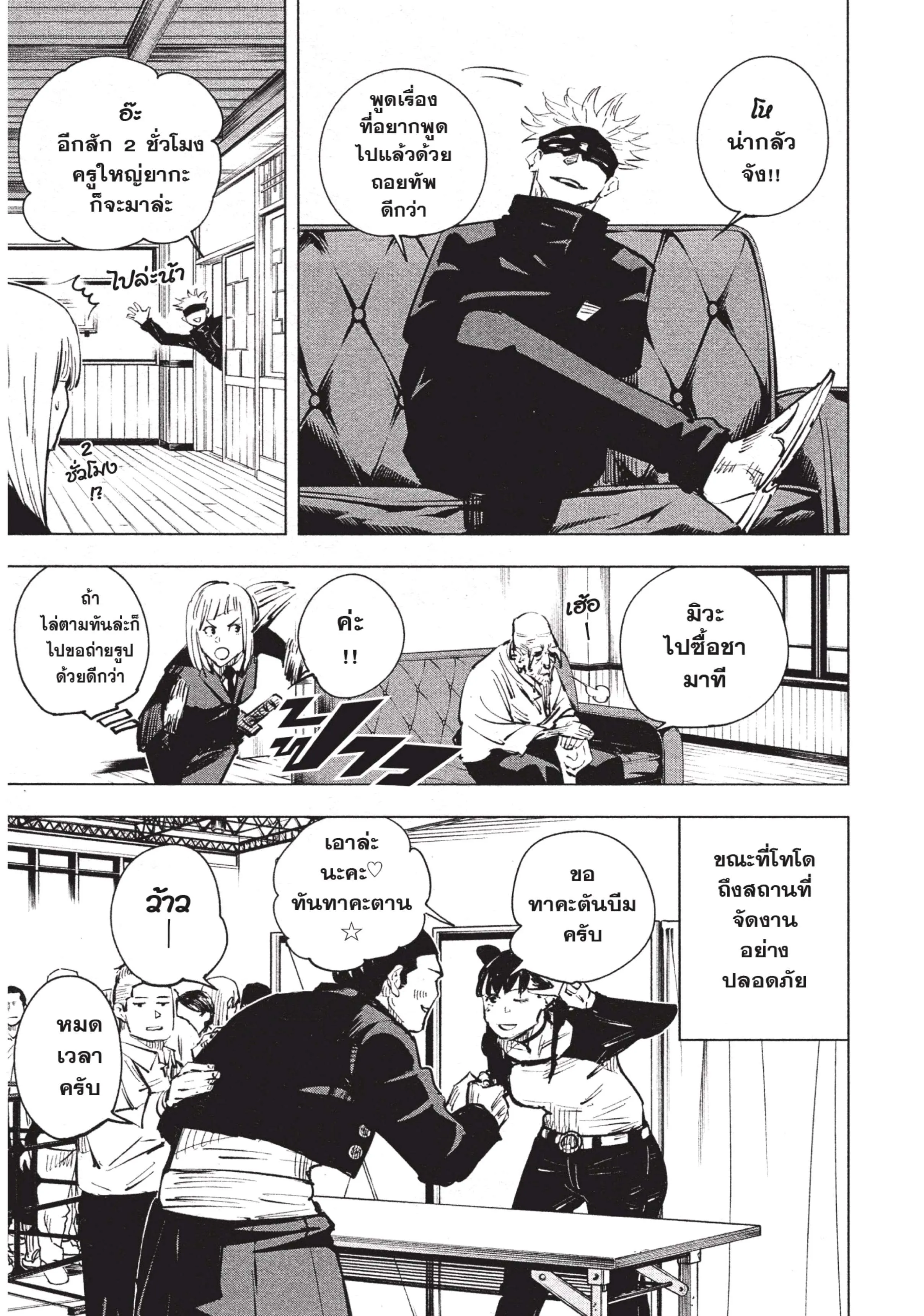 Jujutsu Kaisen มหาเวทย์ผนึกมาร ตอนที่ 18 หน้า 15