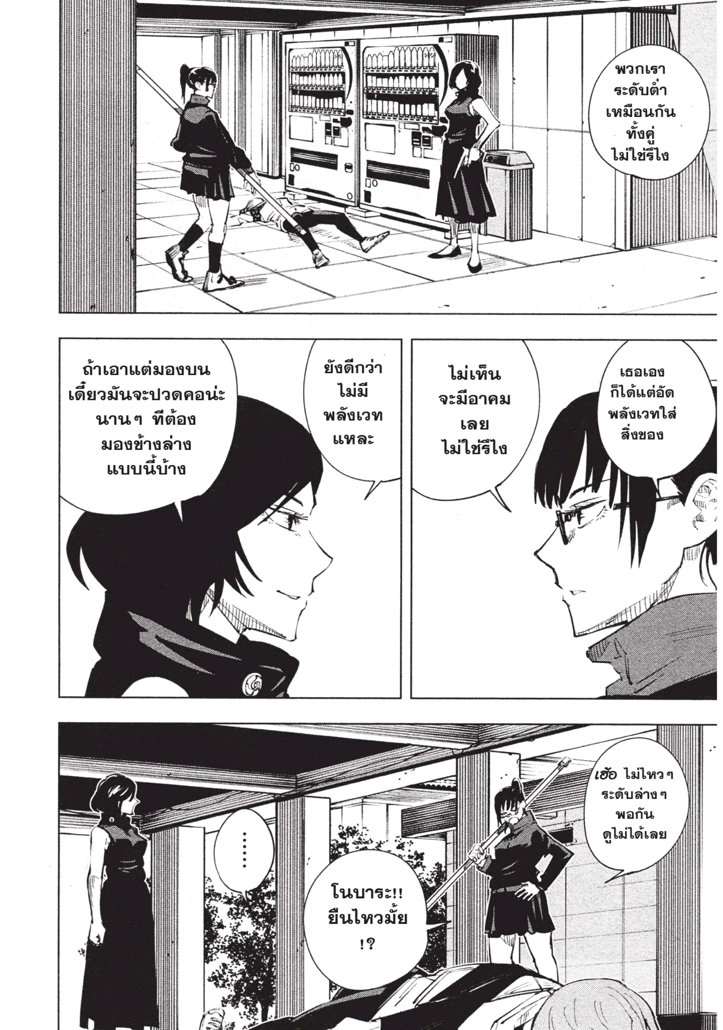 Jujutsu Kaisen มหาเวทย์ผนึกมาร ตอนที่ 18 หน้า 2