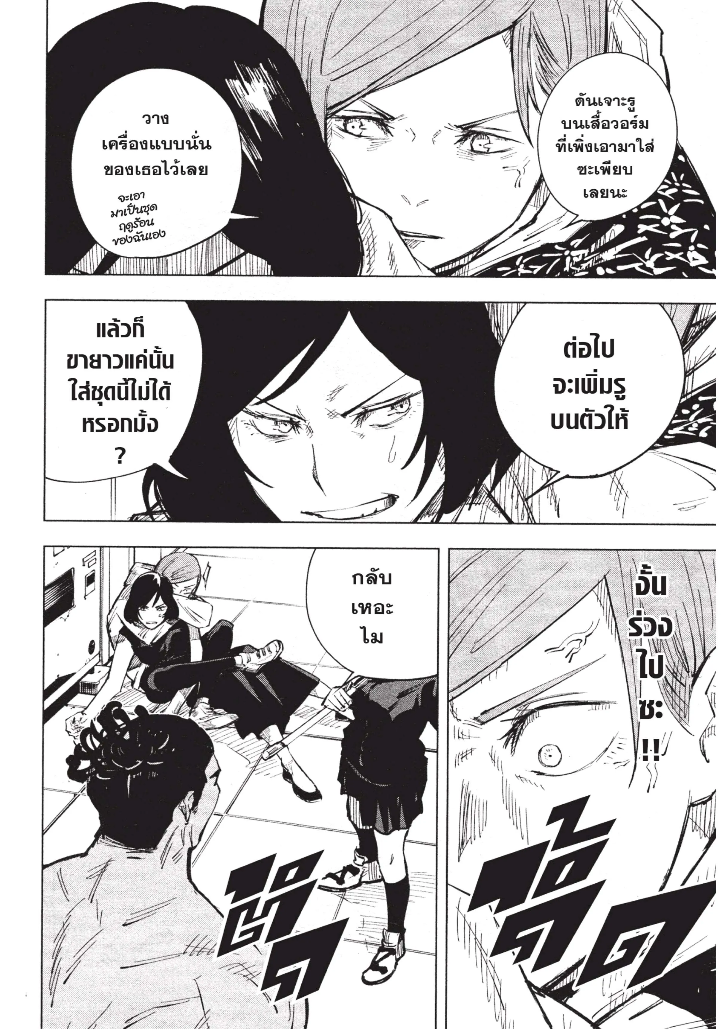 Jujutsu Kaisen มหาเวทย์ผนึกมาร ตอนที่ 18 หน้า 4