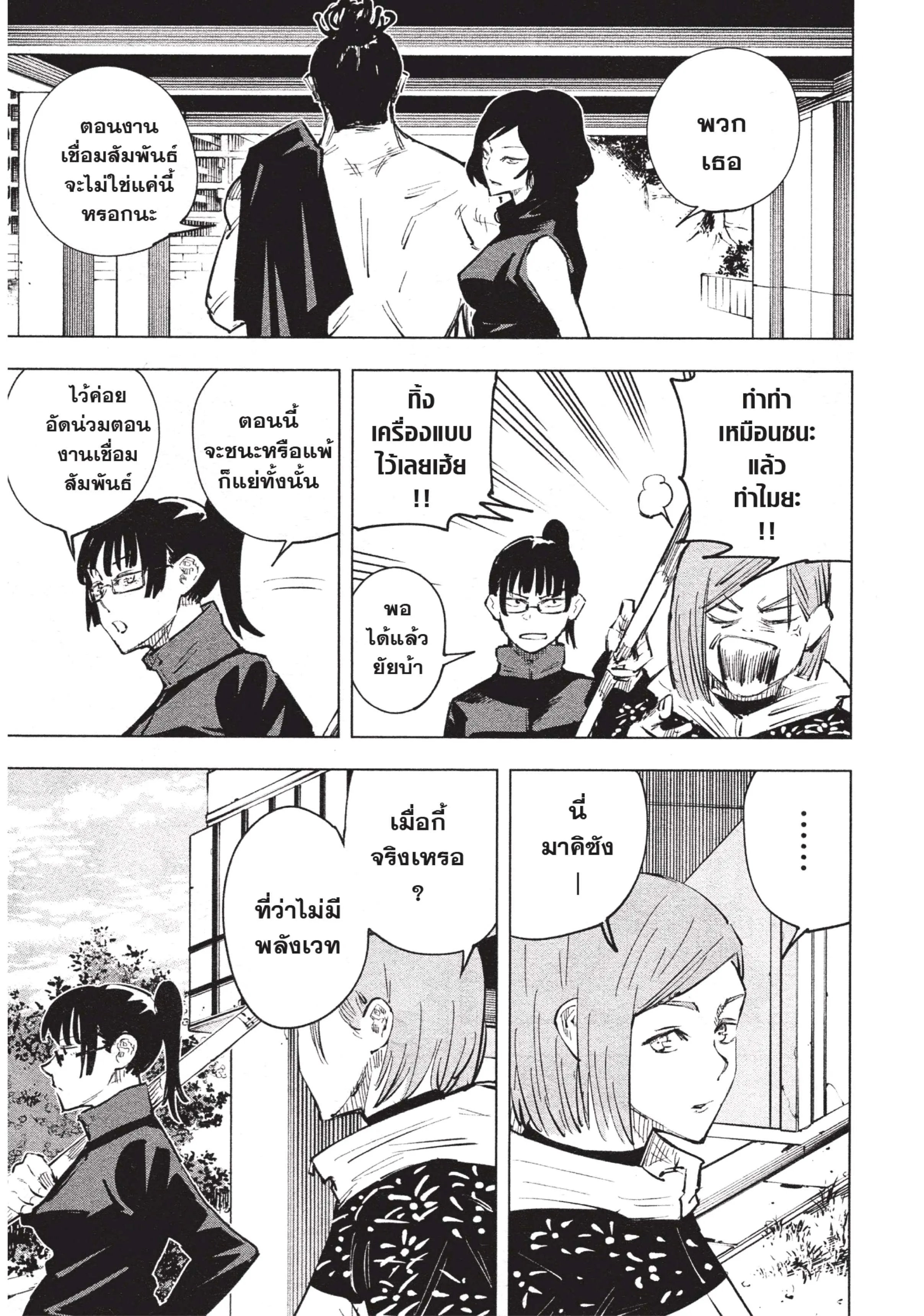 Jujutsu Kaisen มหาเวทย์ผนึกมาร ตอนที่ 18 หน้า 7