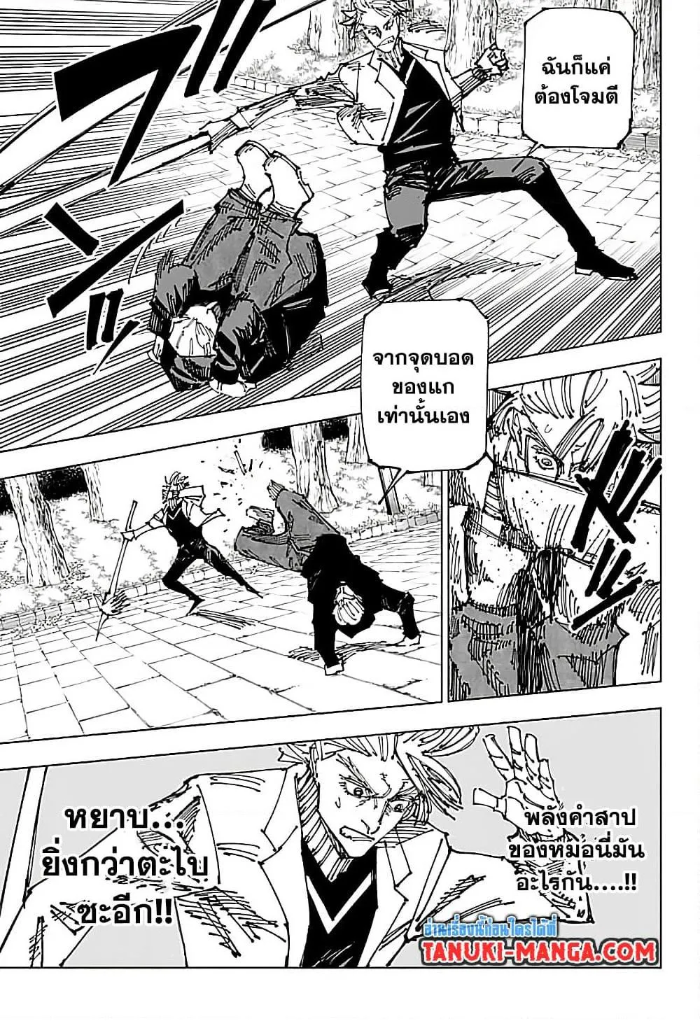 Jujutsu Kaisen มหาเวทย์ผนึกมาร ตอนที่ 182 หน้า 13