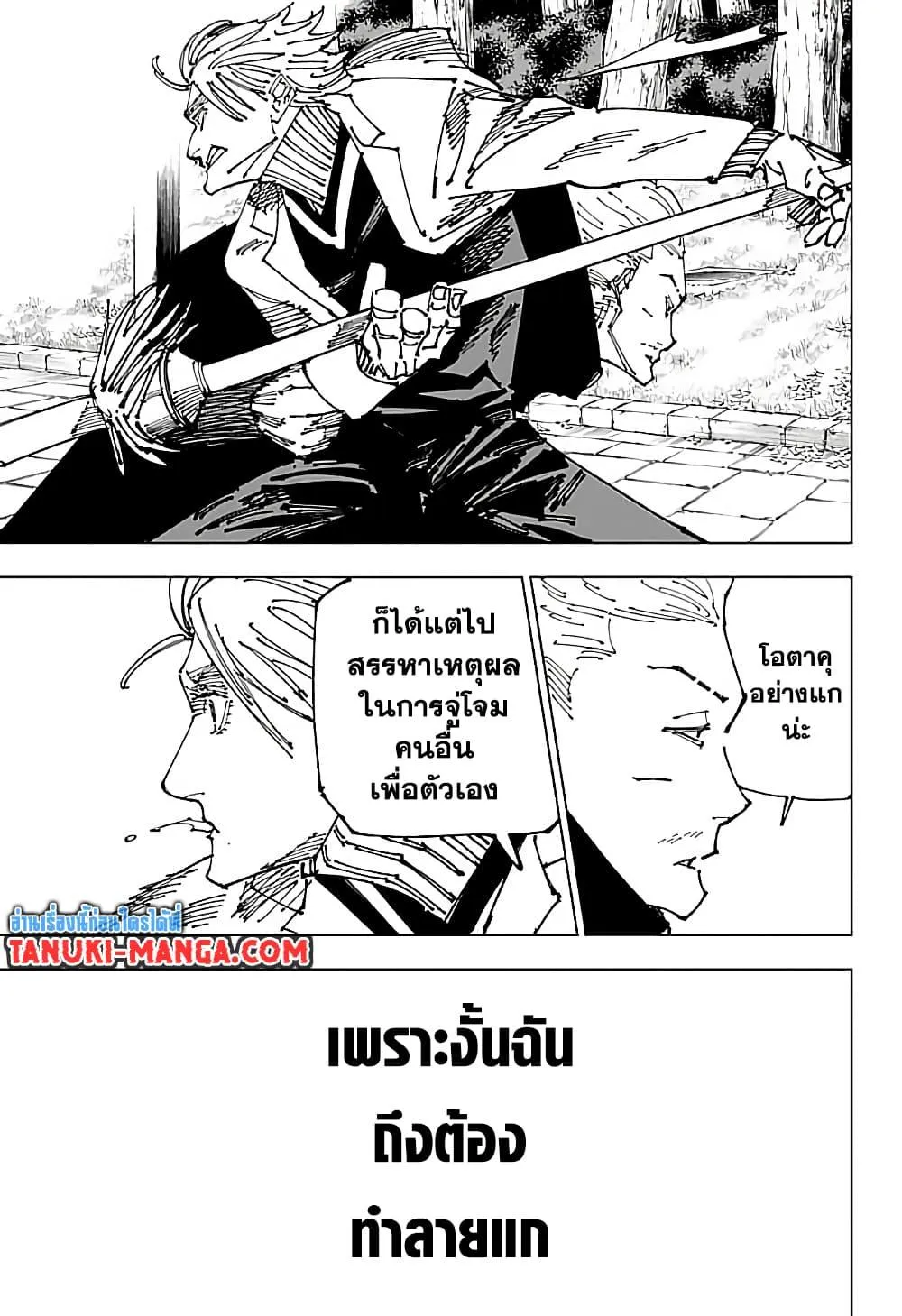 Jujutsu Kaisen มหาเวทย์ผนึกมาร ตอนที่ 182 หน้า 15