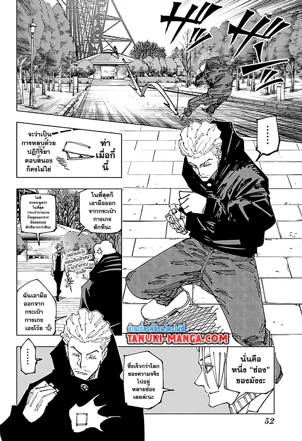 Jujutsu Kaisen มหาเวทย์ผนึกมาร ตอนที่ 182 หน้า 8