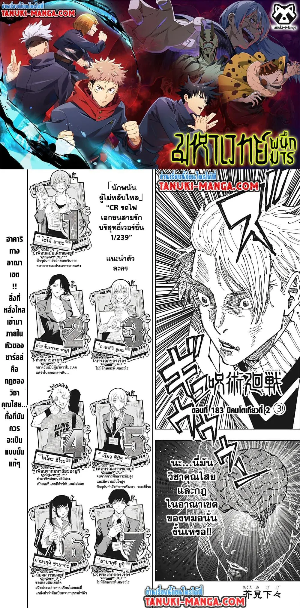 Jujutsu Kaisen มหาเวทย์ผนึกมาร ตอนที่ 183 หน้า 1