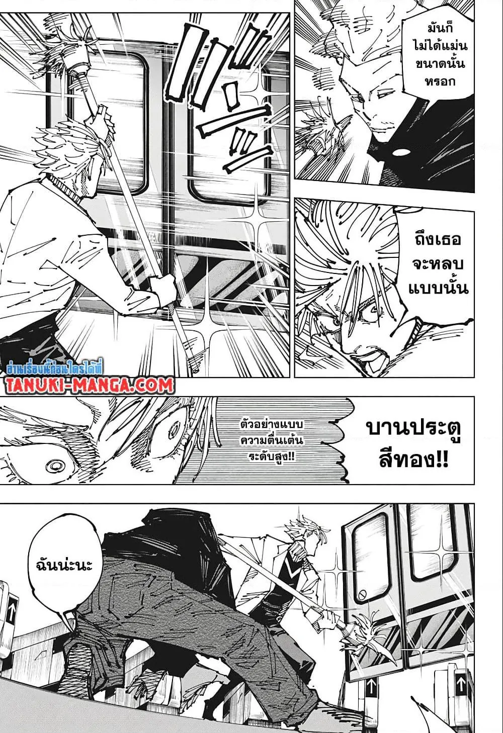 Jujutsu Kaisen มหาเวทย์ผนึกมาร ตอนที่ 183 หน้า 11