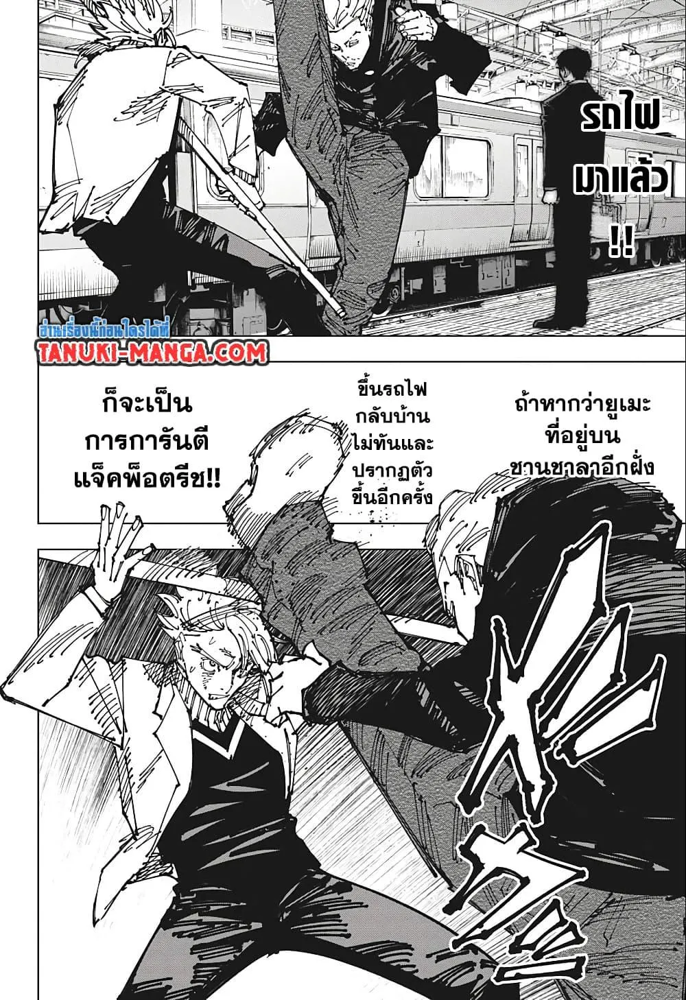 Jujutsu Kaisen มหาเวทย์ผนึกมาร ตอนที่ 183 หน้า 14