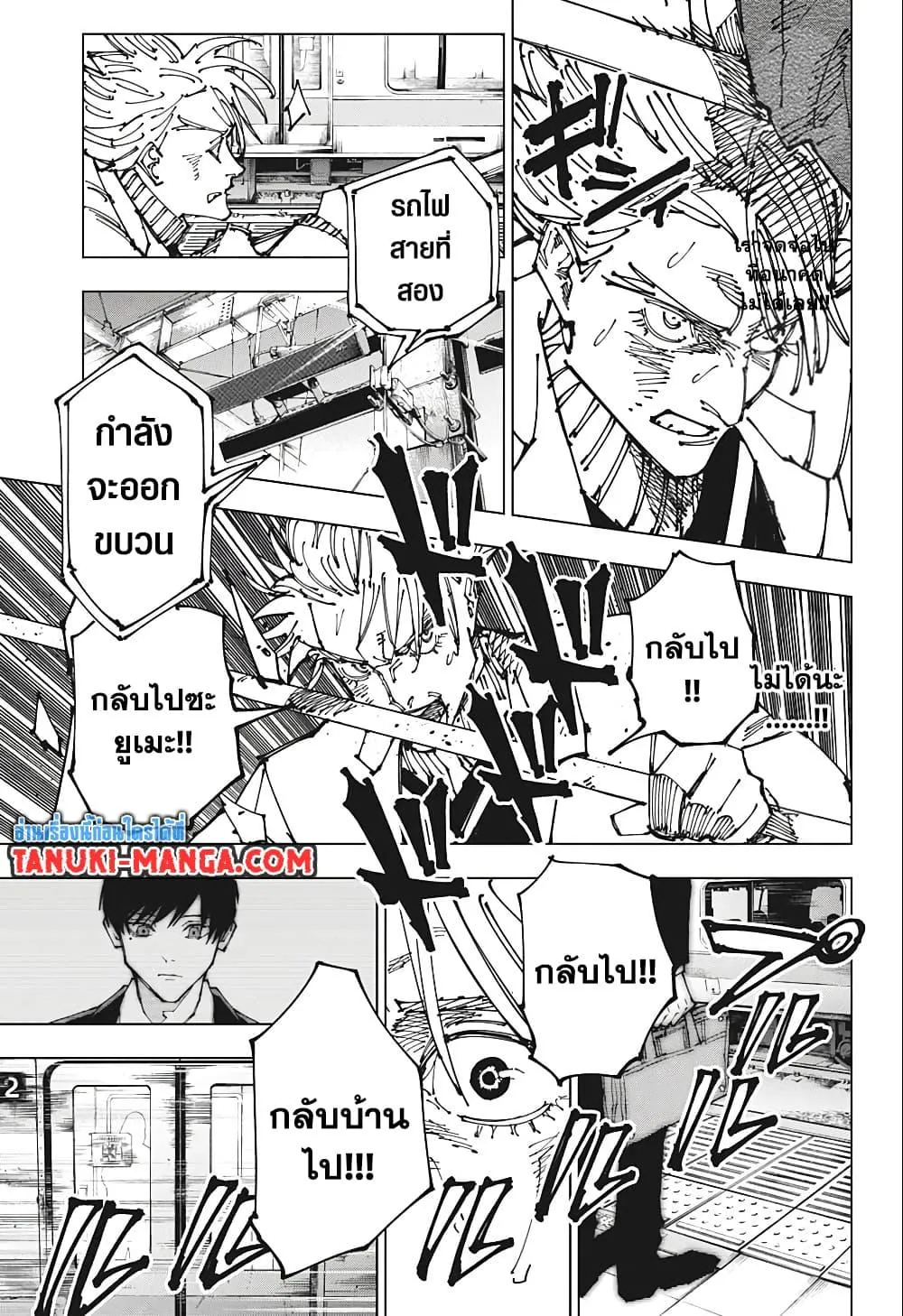 Jujutsu Kaisen มหาเวทย์ผนึกมาร ตอนที่ 183 หน้า 15