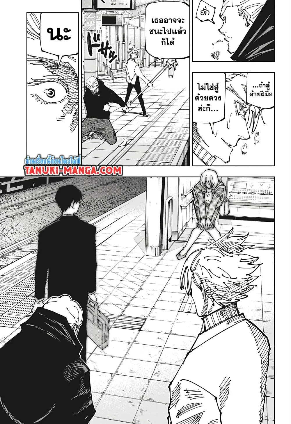 Jujutsu Kaisen มหาเวทย์ผนึกมาร ตอนที่ 183 หน้า 17