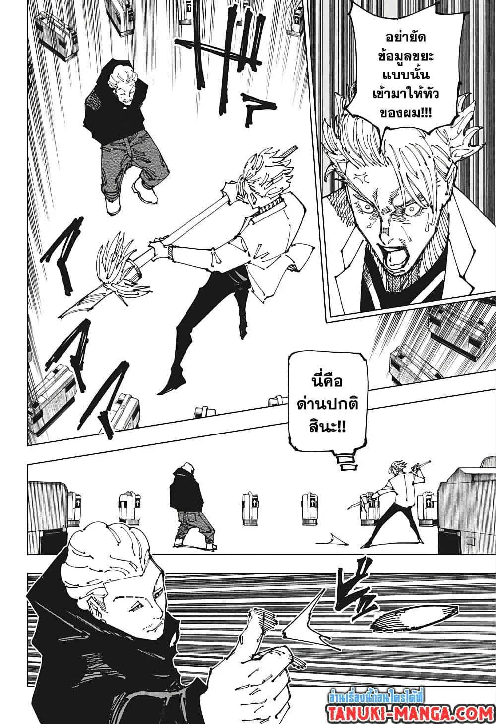 Jujutsu Kaisen มหาเวทย์ผนึกมาร ตอนที่ 183 หน้า 4