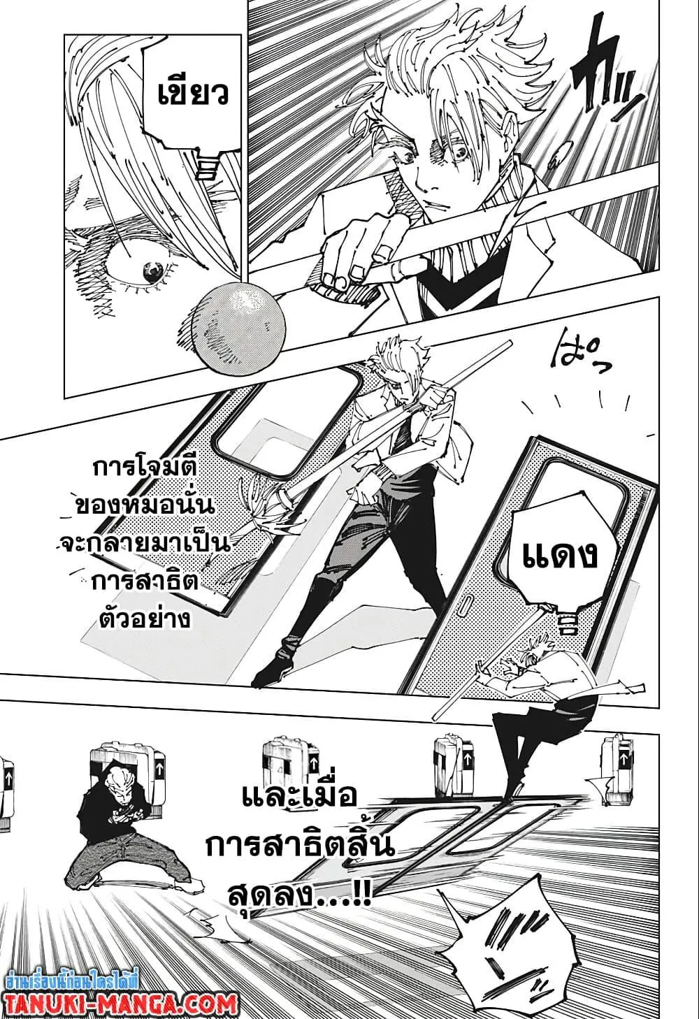 Jujutsu Kaisen มหาเวทย์ผนึกมาร ตอนที่ 183 หน้า 5