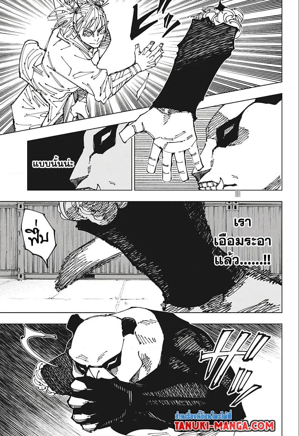 Jujutsu Kaisen มหาเวทย์ผนึกมาร ตอนที่ 184 หน้า 11