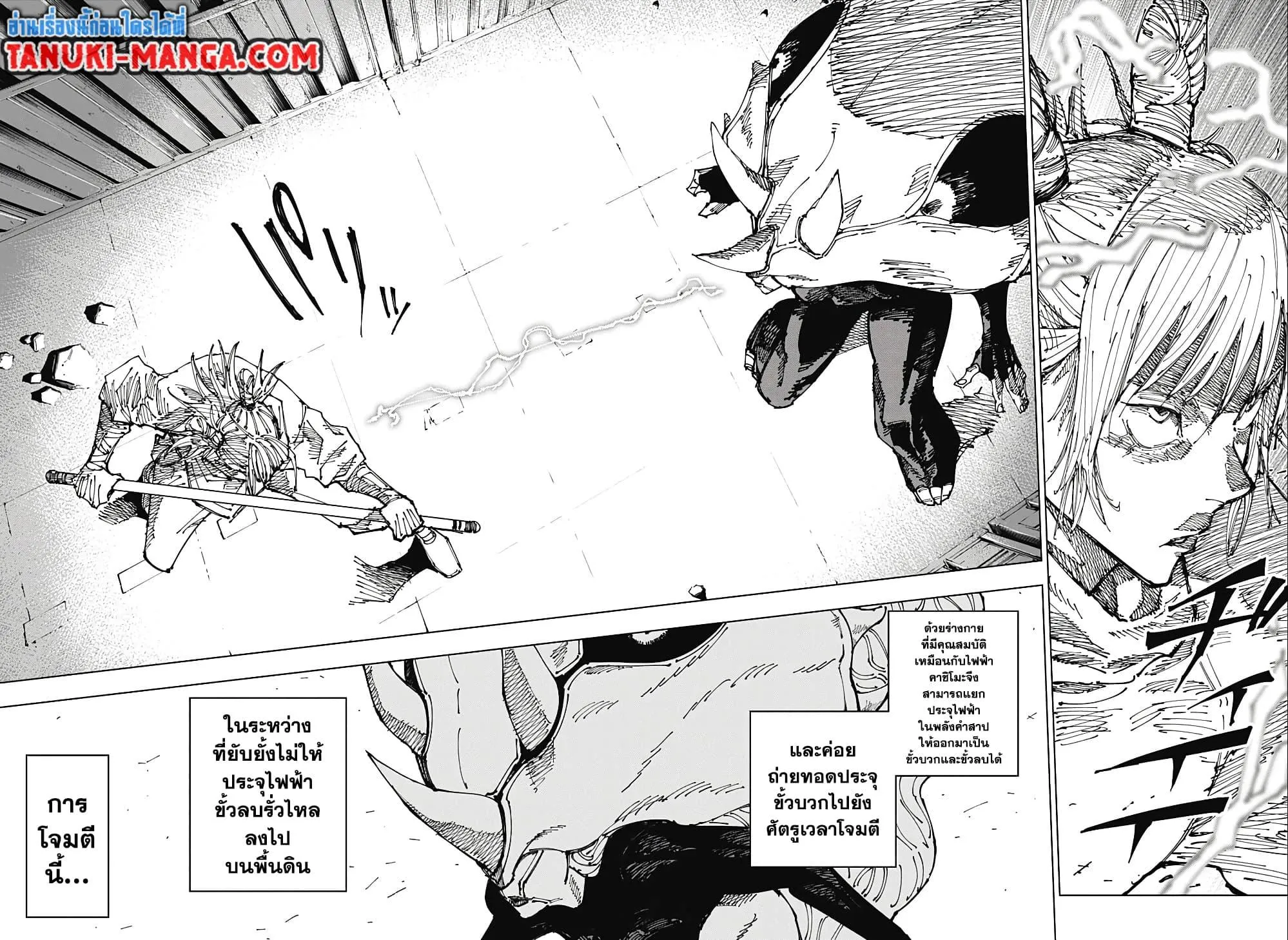 Jujutsu Kaisen มหาเวทย์ผนึกมาร ตอนที่ 184 หน้า 16
