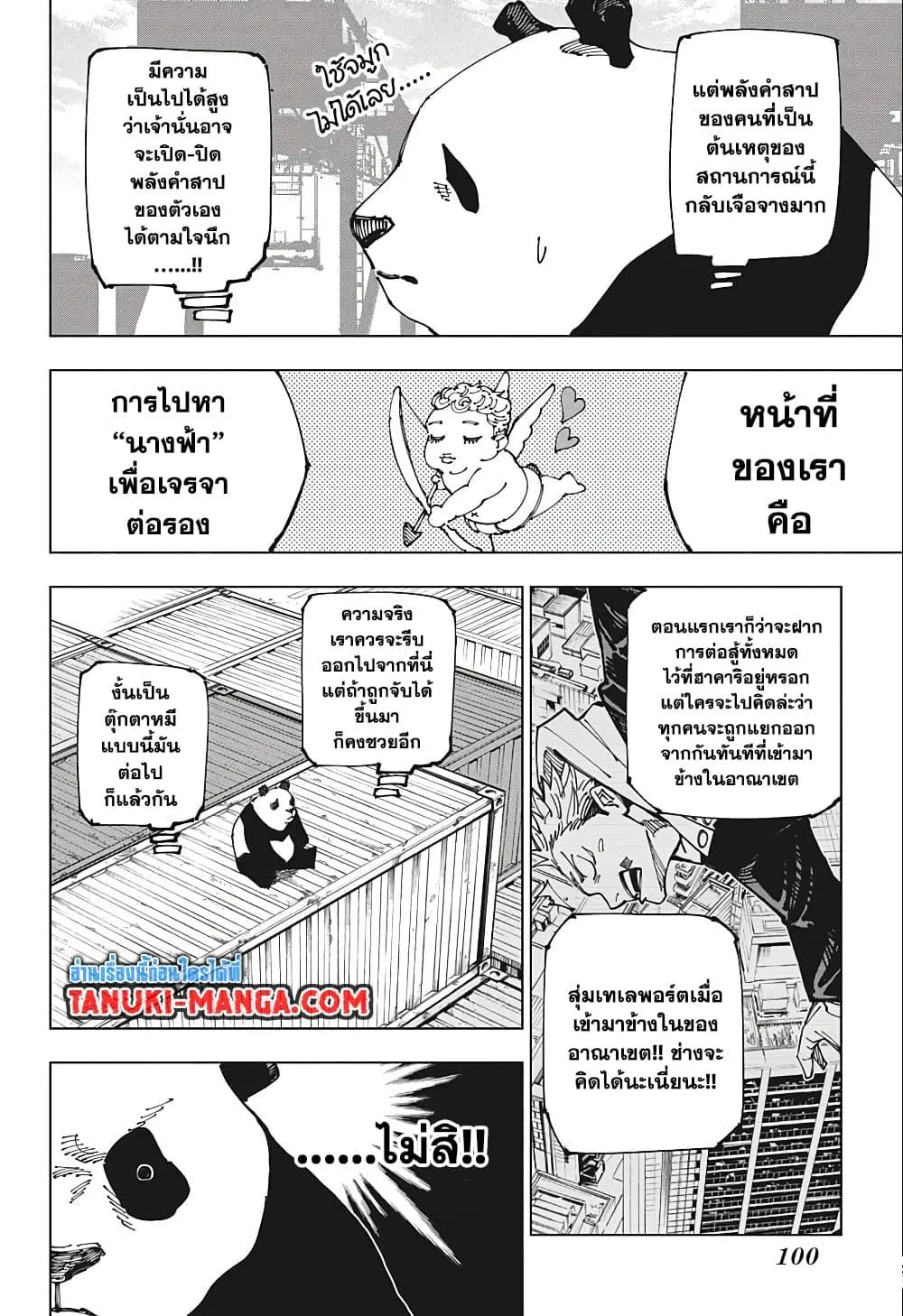 Jujutsu Kaisen มหาเวทย์ผนึกมาร ตอนที่ 184 หน้า 2