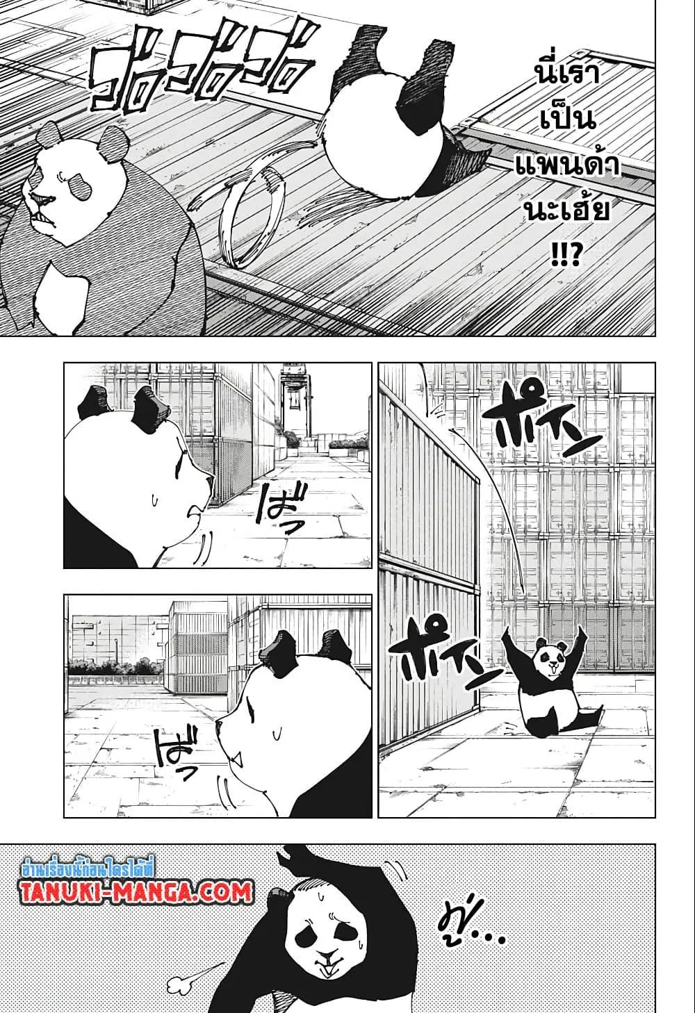 Jujutsu Kaisen มหาเวทย์ผนึกมาร ตอนที่ 184 หน้า 3