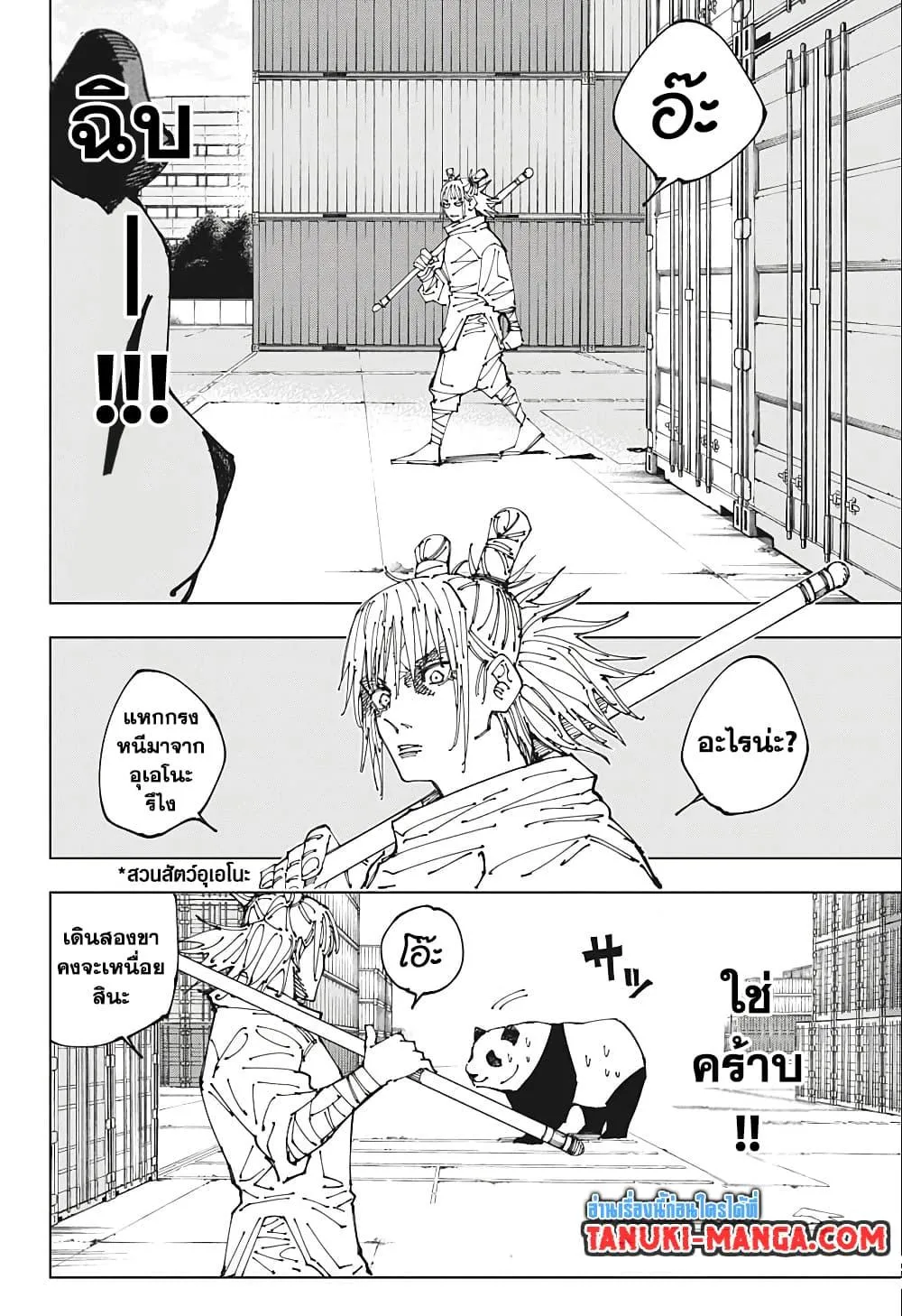 Jujutsu Kaisen มหาเวทย์ผนึกมาร ตอนที่ 184 หน้า 4