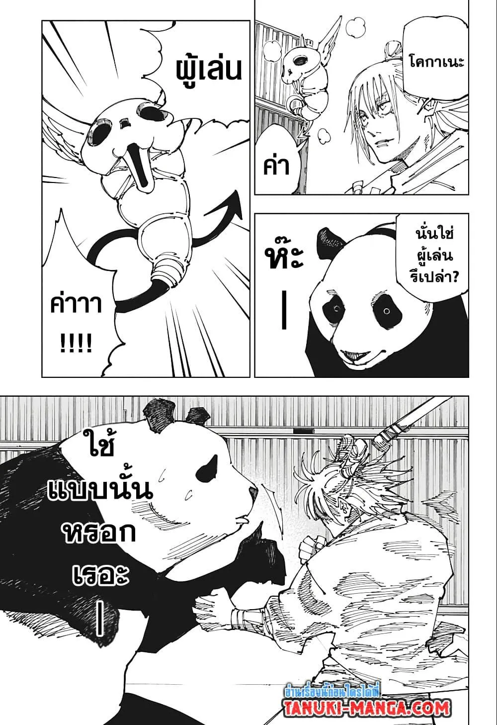 Jujutsu Kaisen มหาเวทย์ผนึกมาร ตอนที่ 184 หน้า 5