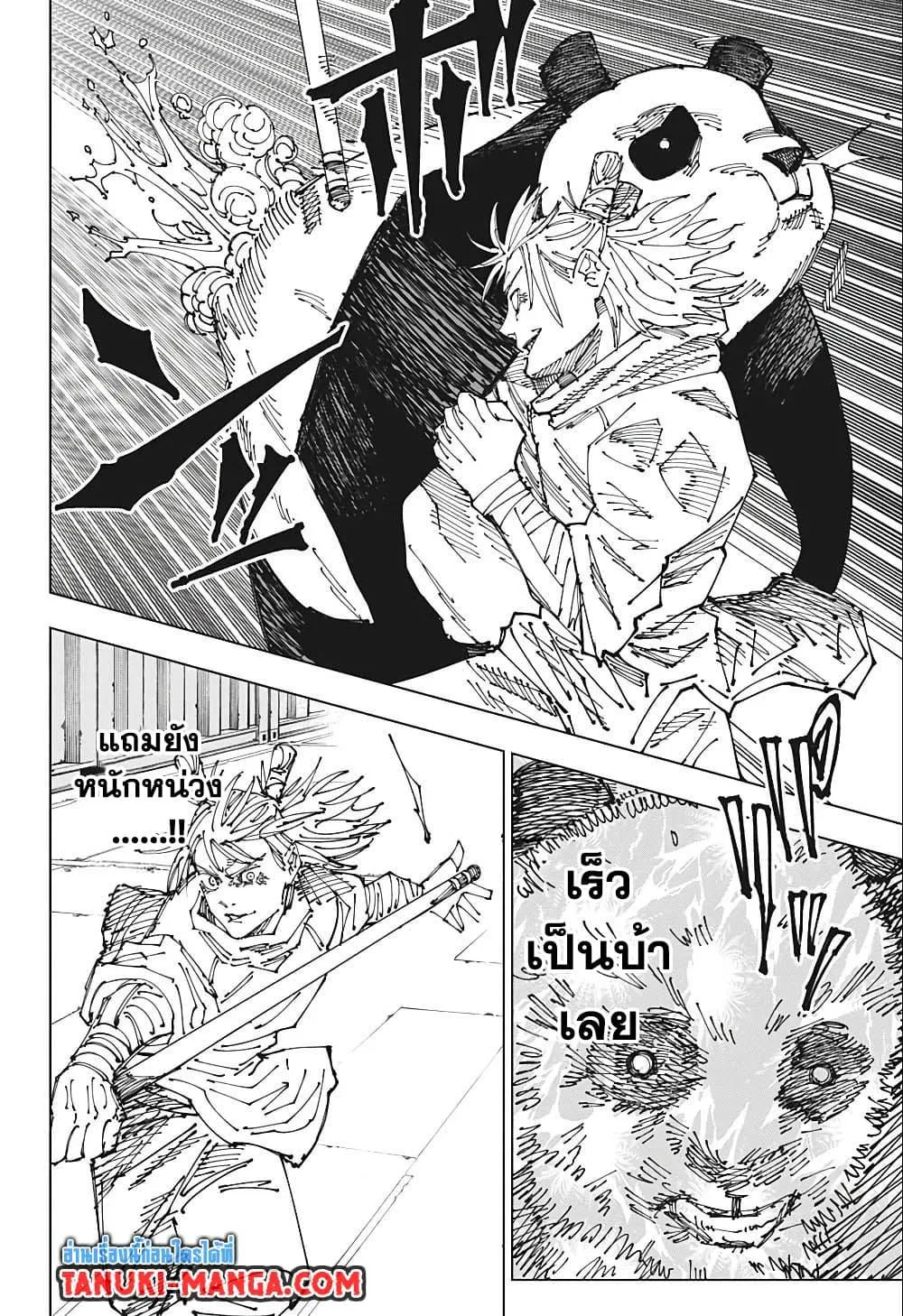 Jujutsu Kaisen มหาเวทย์ผนึกมาร ตอนที่ 184 หน้า 6
