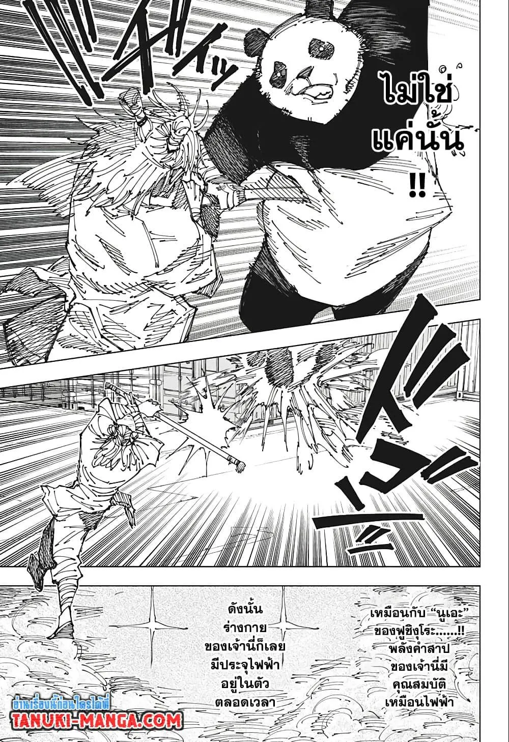 Jujutsu Kaisen มหาเวทย์ผนึกมาร ตอนที่ 184 หน้า 7