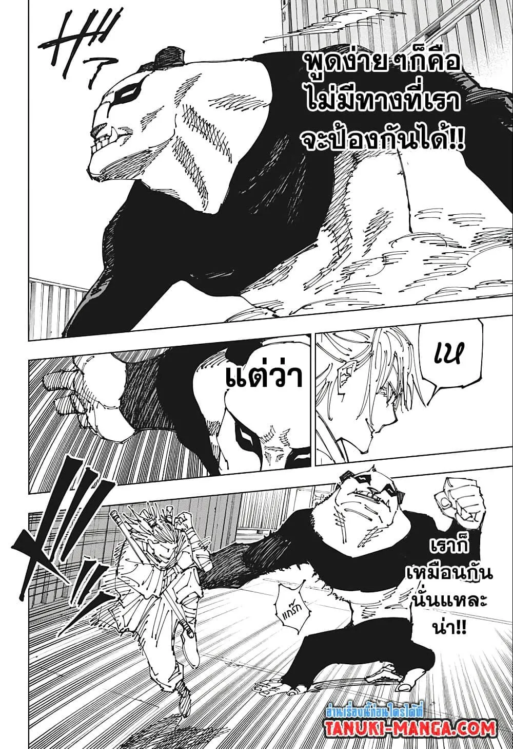 Jujutsu Kaisen มหาเวทย์ผนึกมาร ตอนที่ 184 หน้า 8