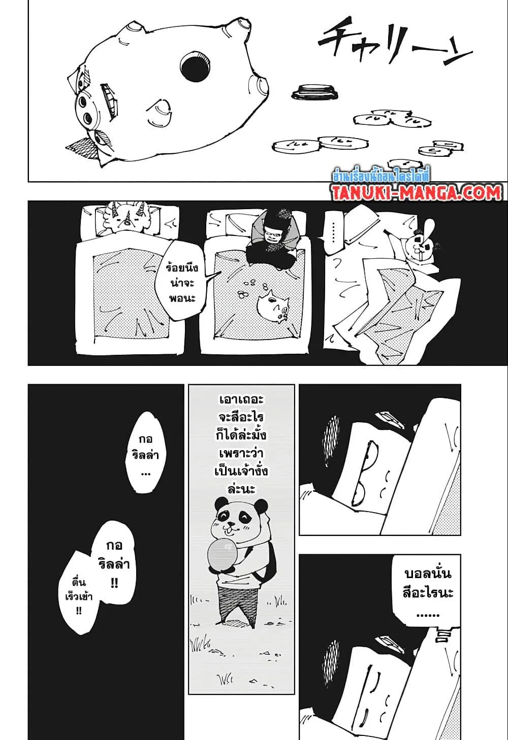 Jujutsu Kaisen มหาเวทย์ผนึกมาร ตอนที่ 185 หน้า 10