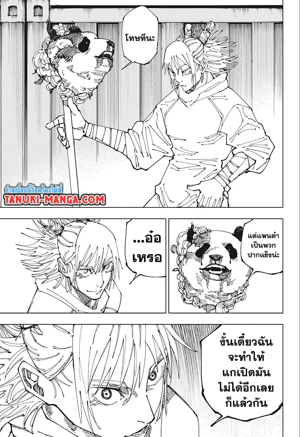 Jujutsu Kaisen มหาเวทย์ผนึกมาร ตอนที่ 185 หน้า 17