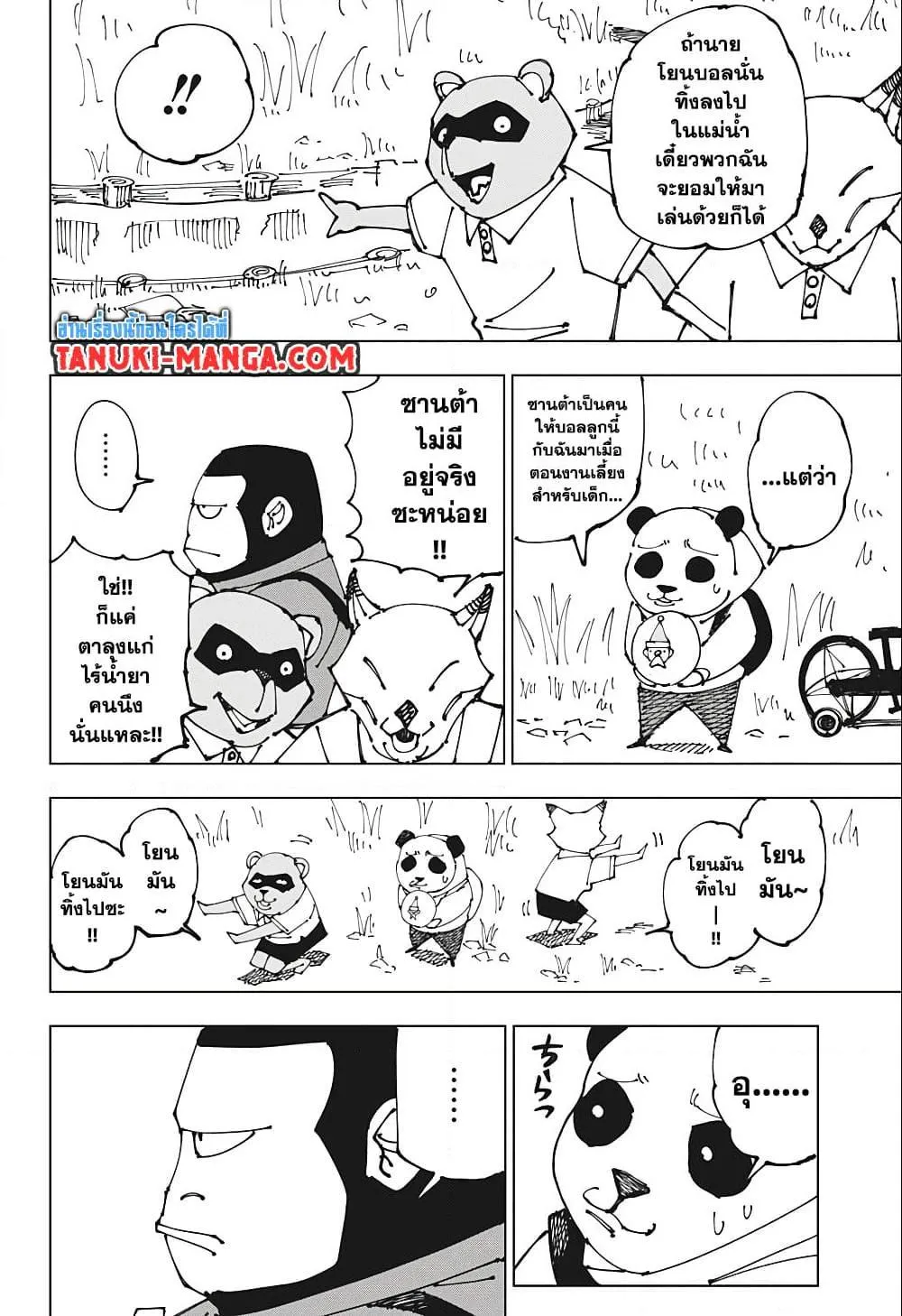 Jujutsu Kaisen มหาเวทย์ผนึกมาร ตอนที่ 185 หน้า 4