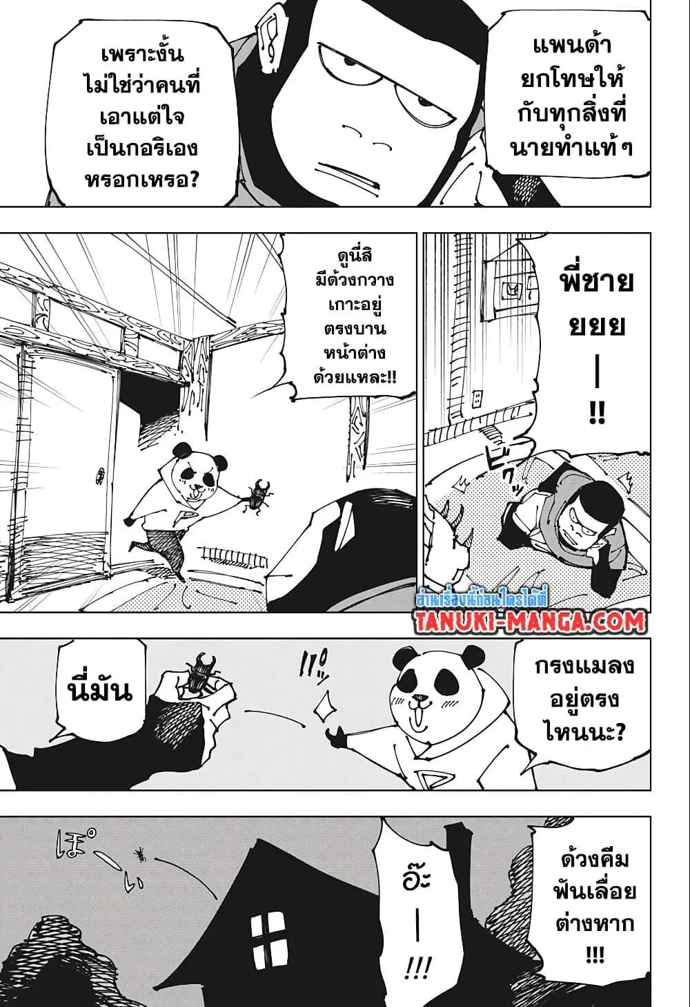 Jujutsu Kaisen มหาเวทย์ผนึกมาร ตอนที่ 185 หน้า 9