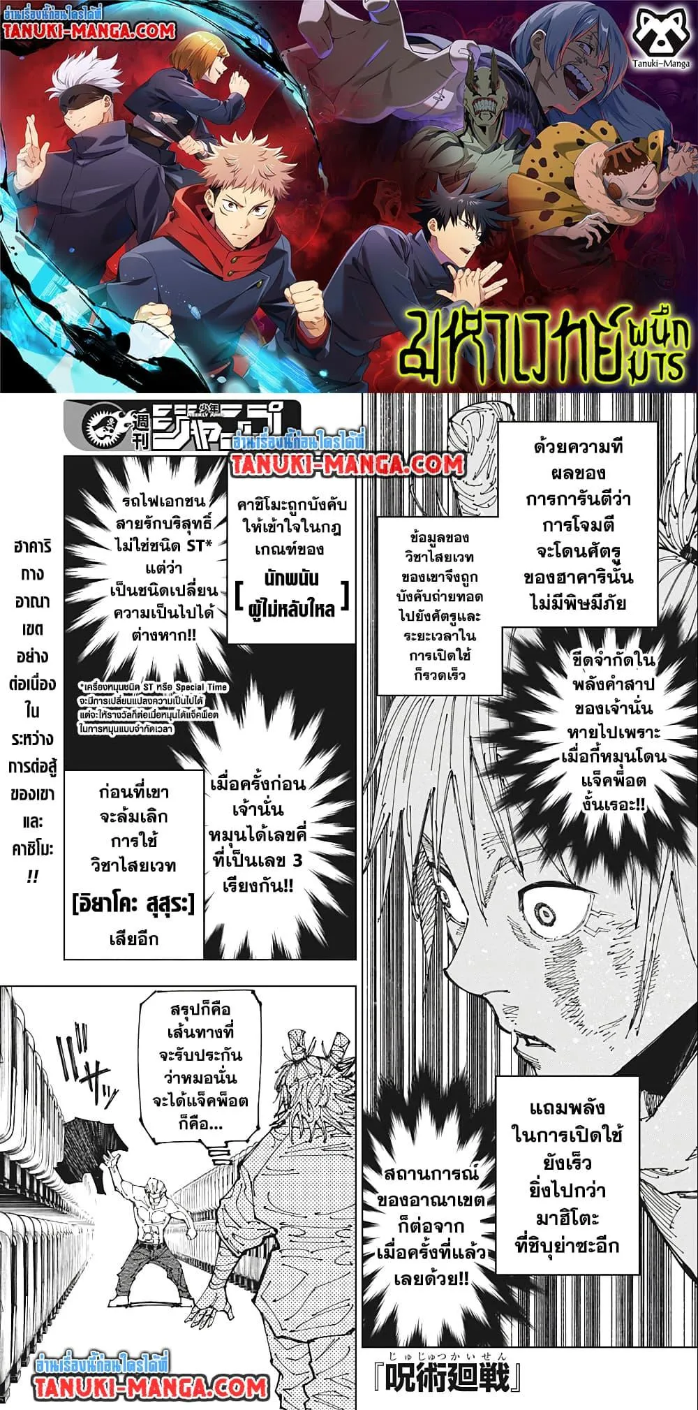 Jujutsu Kaisen มหาเวทย์ผนึกมาร ตอนที่ 187 หน้า 1