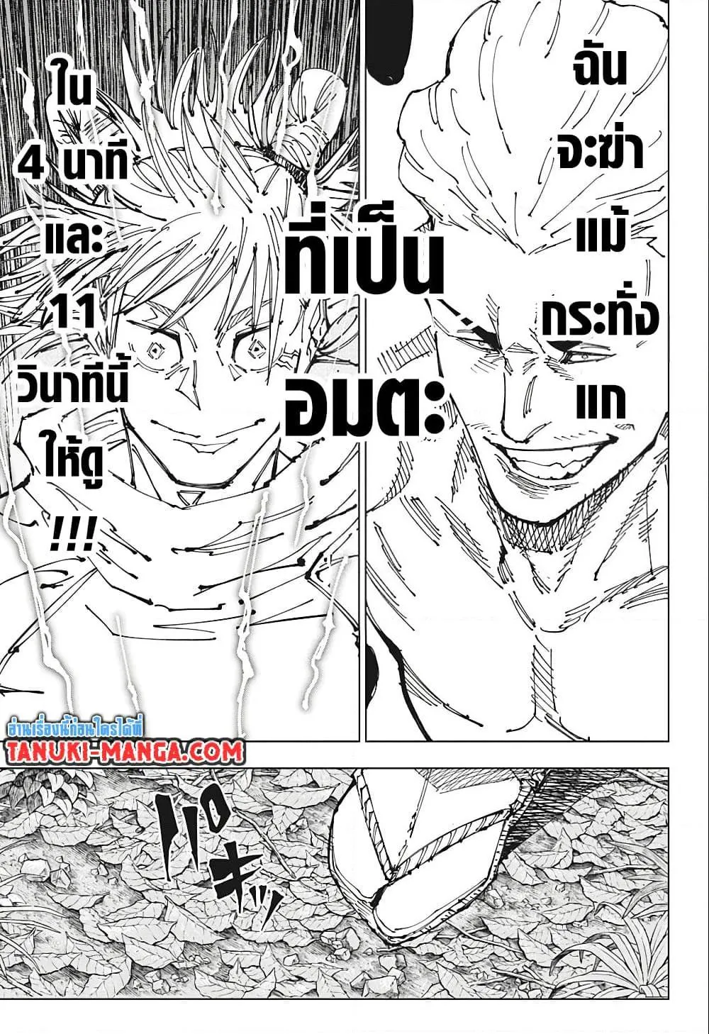 Jujutsu Kaisen มหาเวทย์ผนึกมาร ตอนที่ 187 หน้า 14