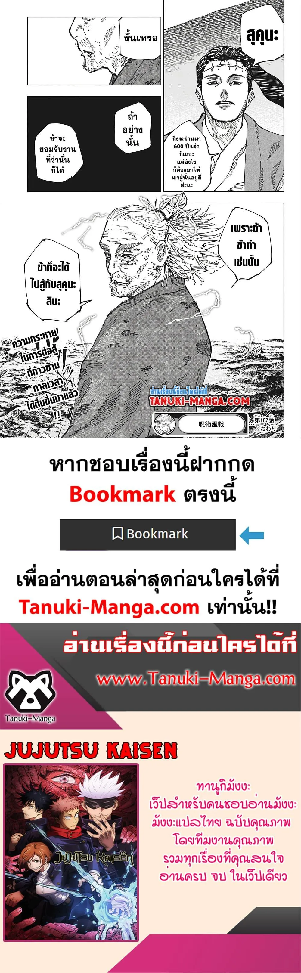 Jujutsu Kaisen มหาเวทย์ผนึกมาร ตอนที่ 187 หน้า 17