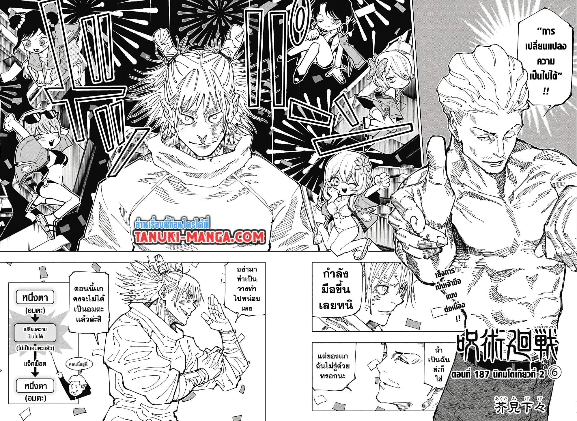 Jujutsu Kaisen มหาเวทย์ผนึกมาร ตอนที่ 187 หน้า 2