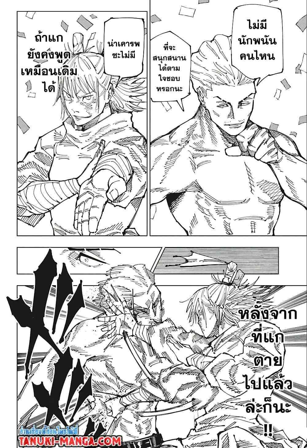 Jujutsu Kaisen มหาเวทย์ผนึกมาร ตอนที่ 187 หน้า 3