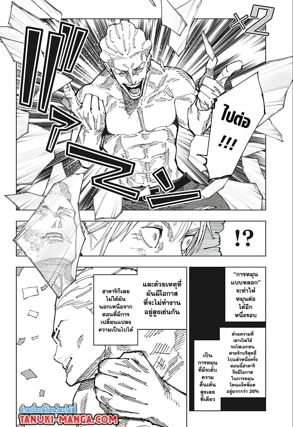 Jujutsu Kaisen มหาเวทย์ผนึกมาร ตอนที่ 187 หน้า 5