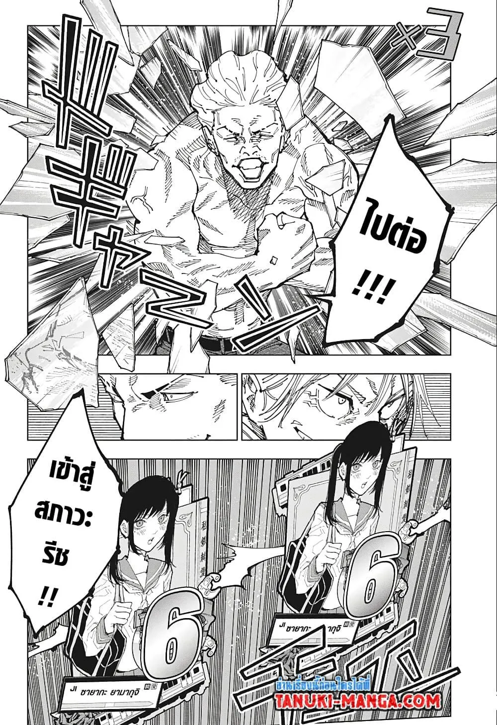 Jujutsu Kaisen มหาเวทย์ผนึกมาร ตอนที่ 187 หน้า 7