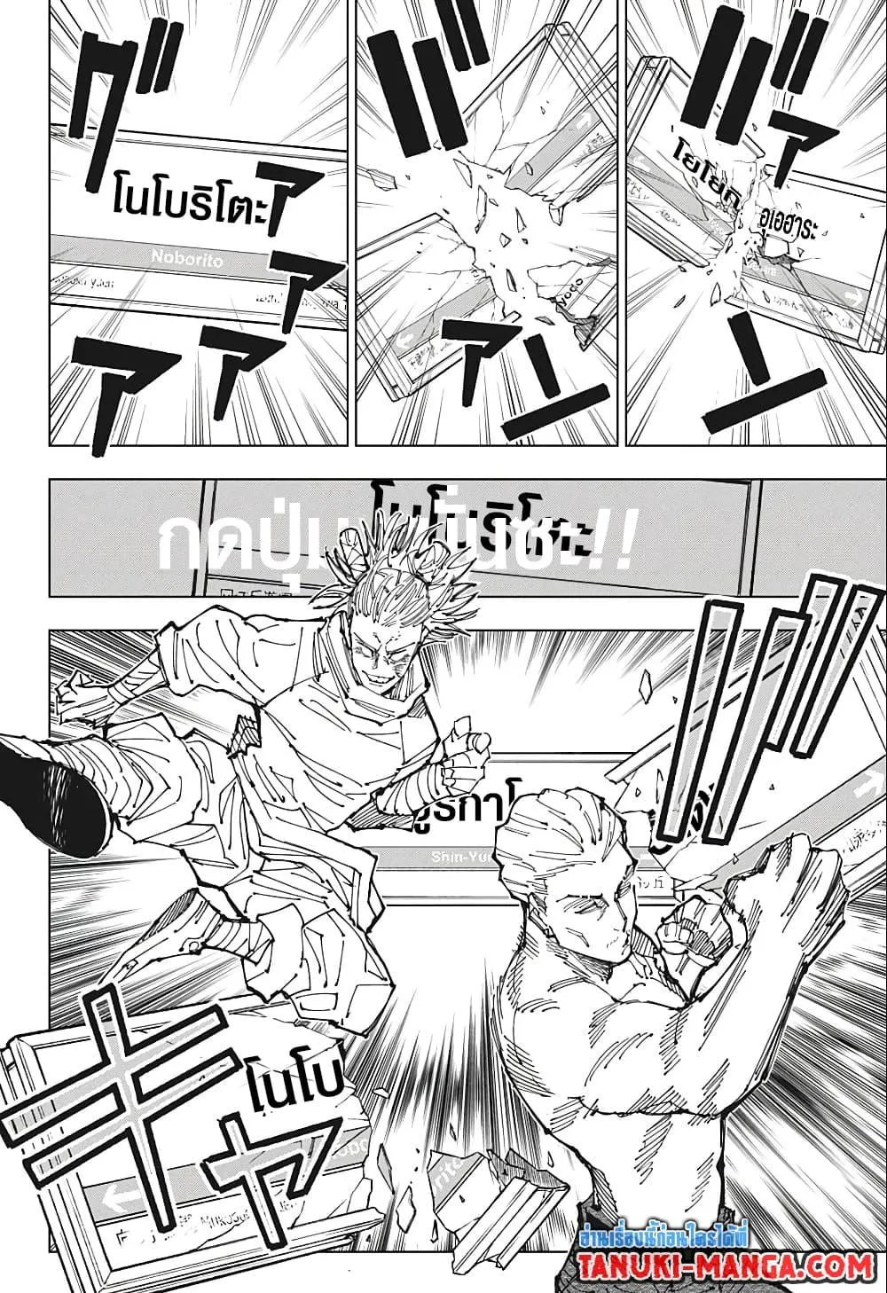 Jujutsu Kaisen มหาเวทย์ผนึกมาร ตอนที่ 187 หน้า 9