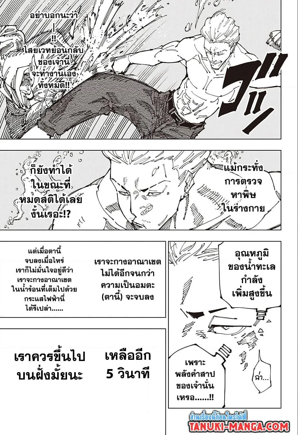 Jujutsu Kaisen มหาเวทย์ผนึกมาร ตอนที่ 189 หน้า 16