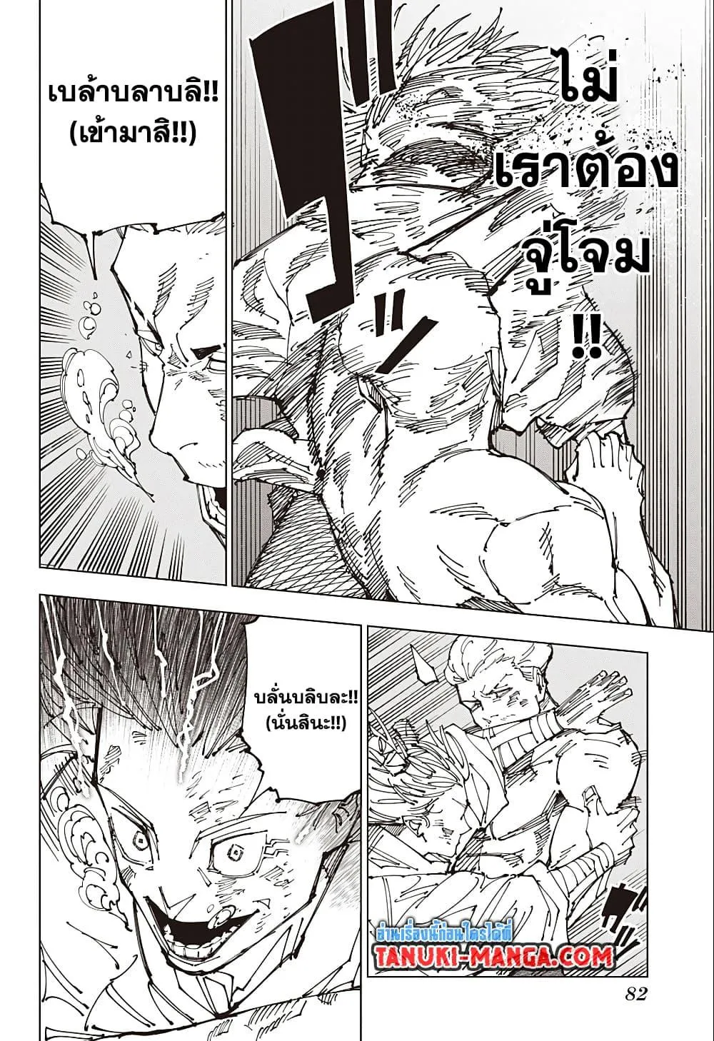Jujutsu Kaisen มหาเวทย์ผนึกมาร ตอนที่ 189 หน้า 17