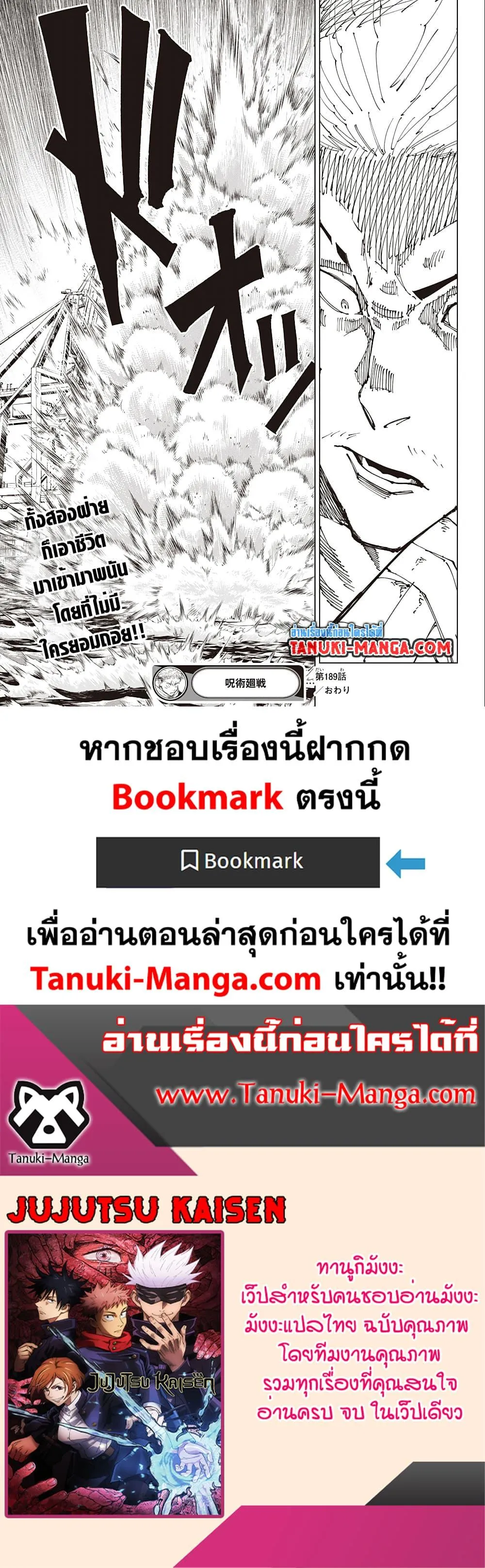 Jujutsu Kaisen มหาเวทย์ผนึกมาร ตอนที่ 189 หน้า 18