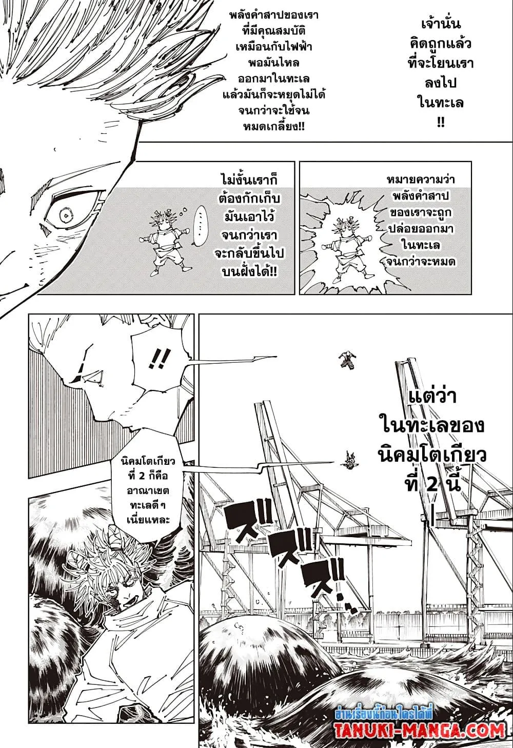 Jujutsu Kaisen มหาเวทย์ผนึกมาร ตอนที่ 189 หน้า 5