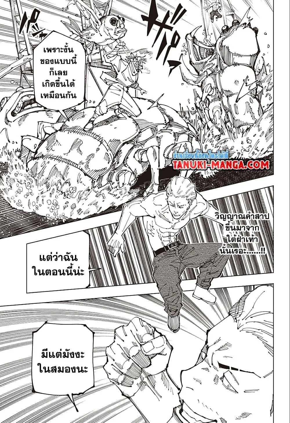 Jujutsu Kaisen มหาเวทย์ผนึกมาร ตอนที่ 189 หน้า 6