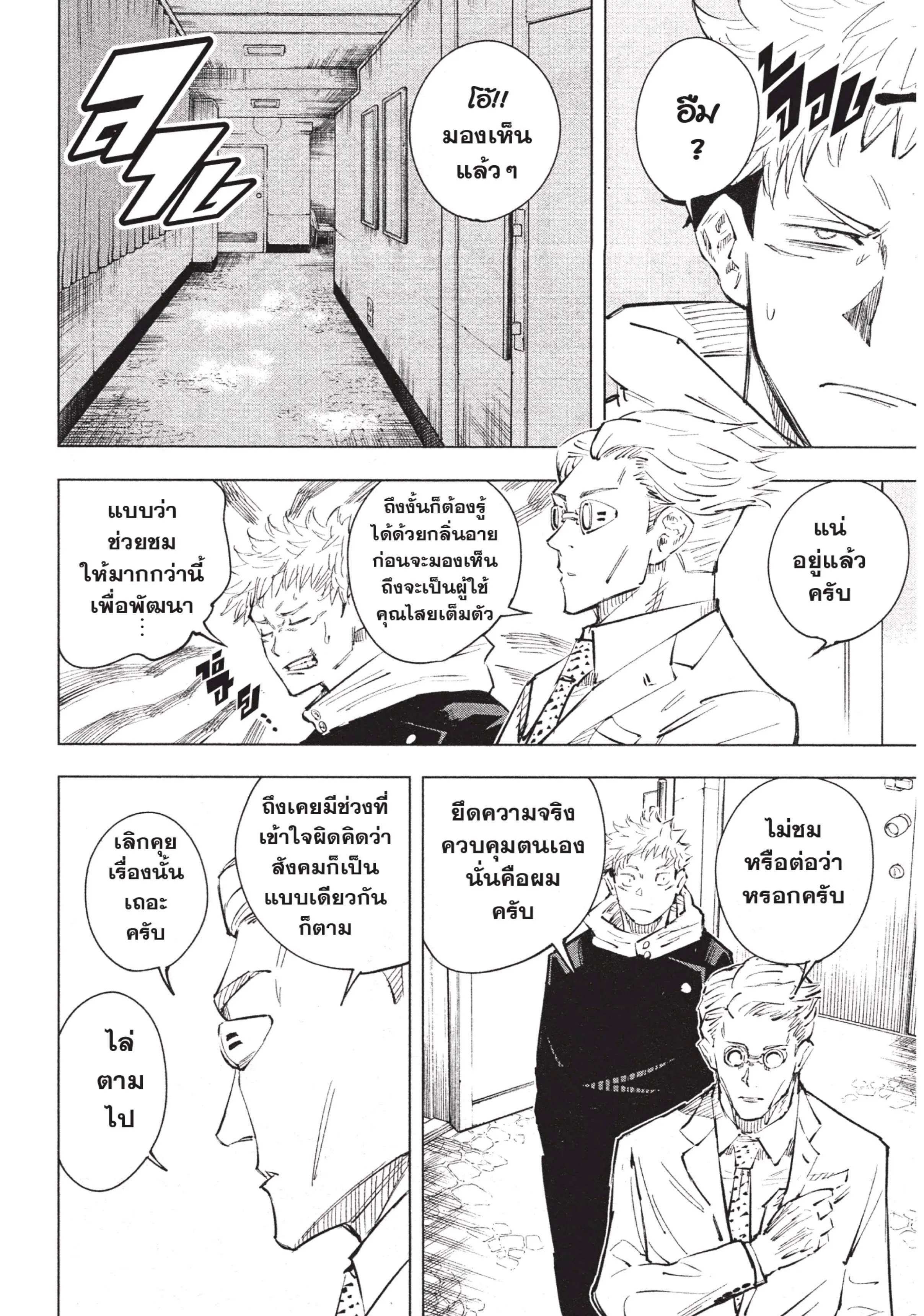 Jujutsu Kaisen มหาเวทย์ผนึกมาร ตอนที่ 19 หน้า 10
