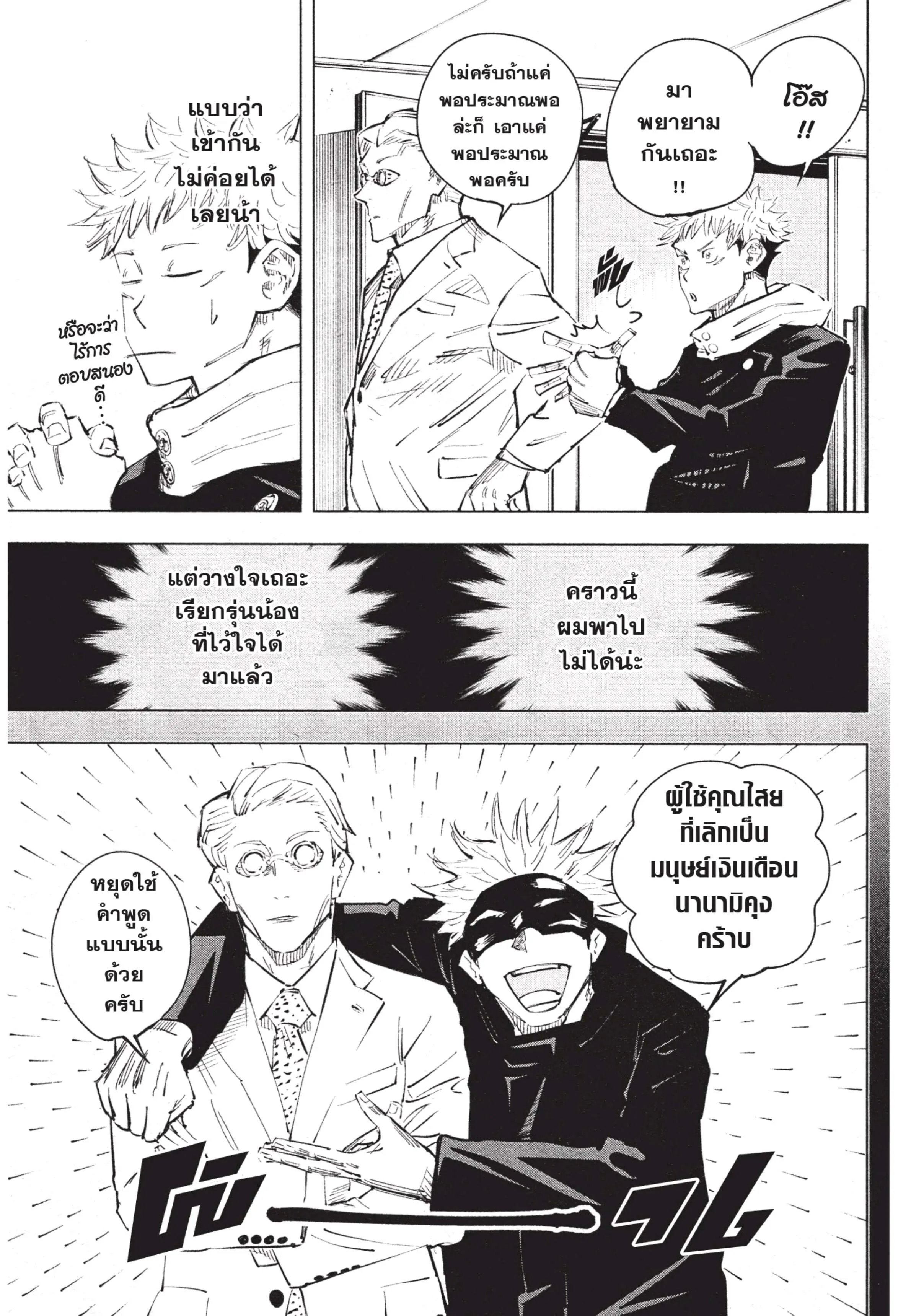 Jujutsu Kaisen มหาเวทย์ผนึกมาร ตอนที่ 19 หน้า 11