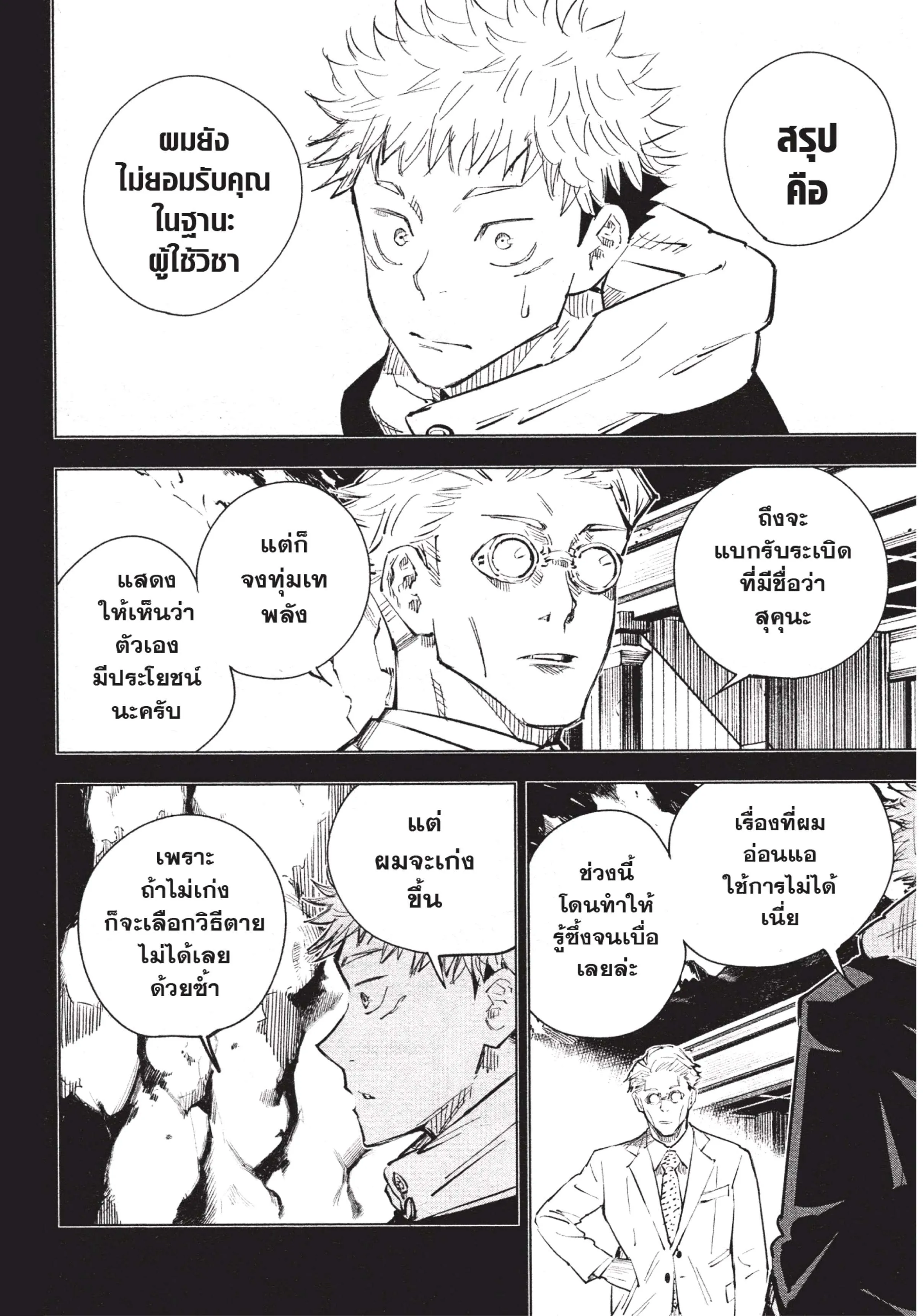 Jujutsu Kaisen มหาเวทย์ผนึกมาร ตอนที่ 19 หน้า 14