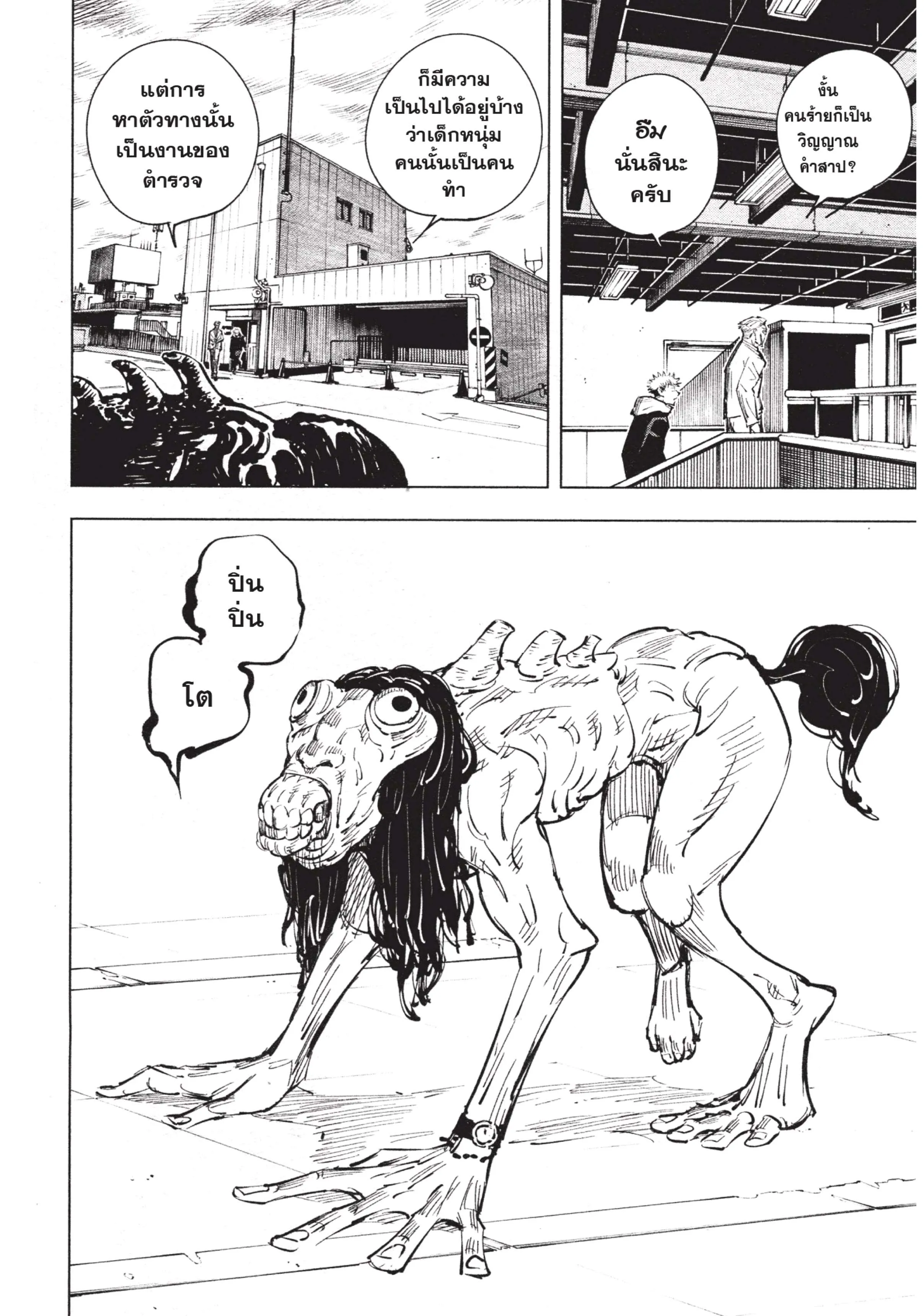 Jujutsu Kaisen มหาเวทย์ผนึกมาร ตอนที่ 19 หน้า 16