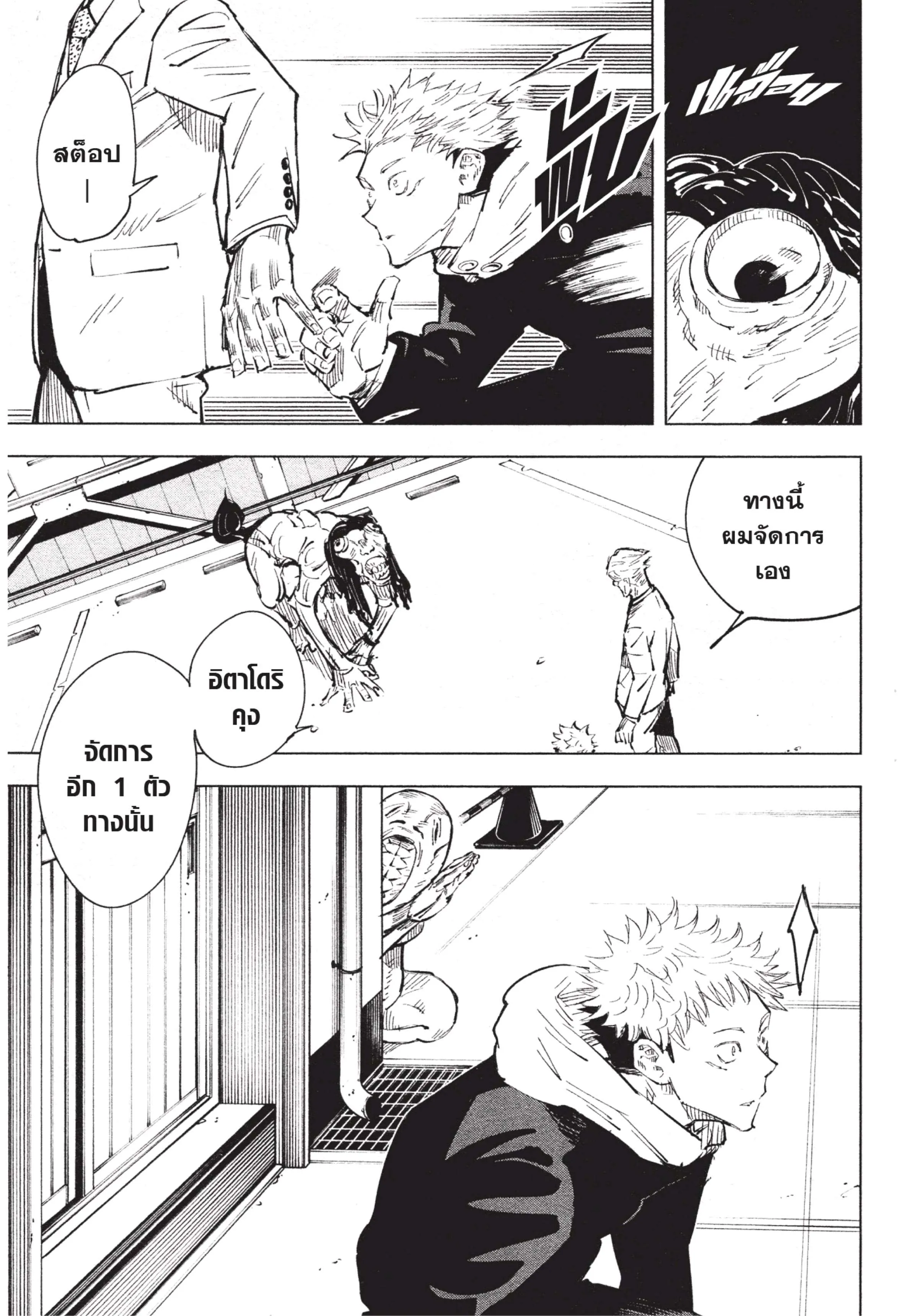 Jujutsu Kaisen มหาเวทย์ผนึกมาร ตอนที่ 19 หน้า 17