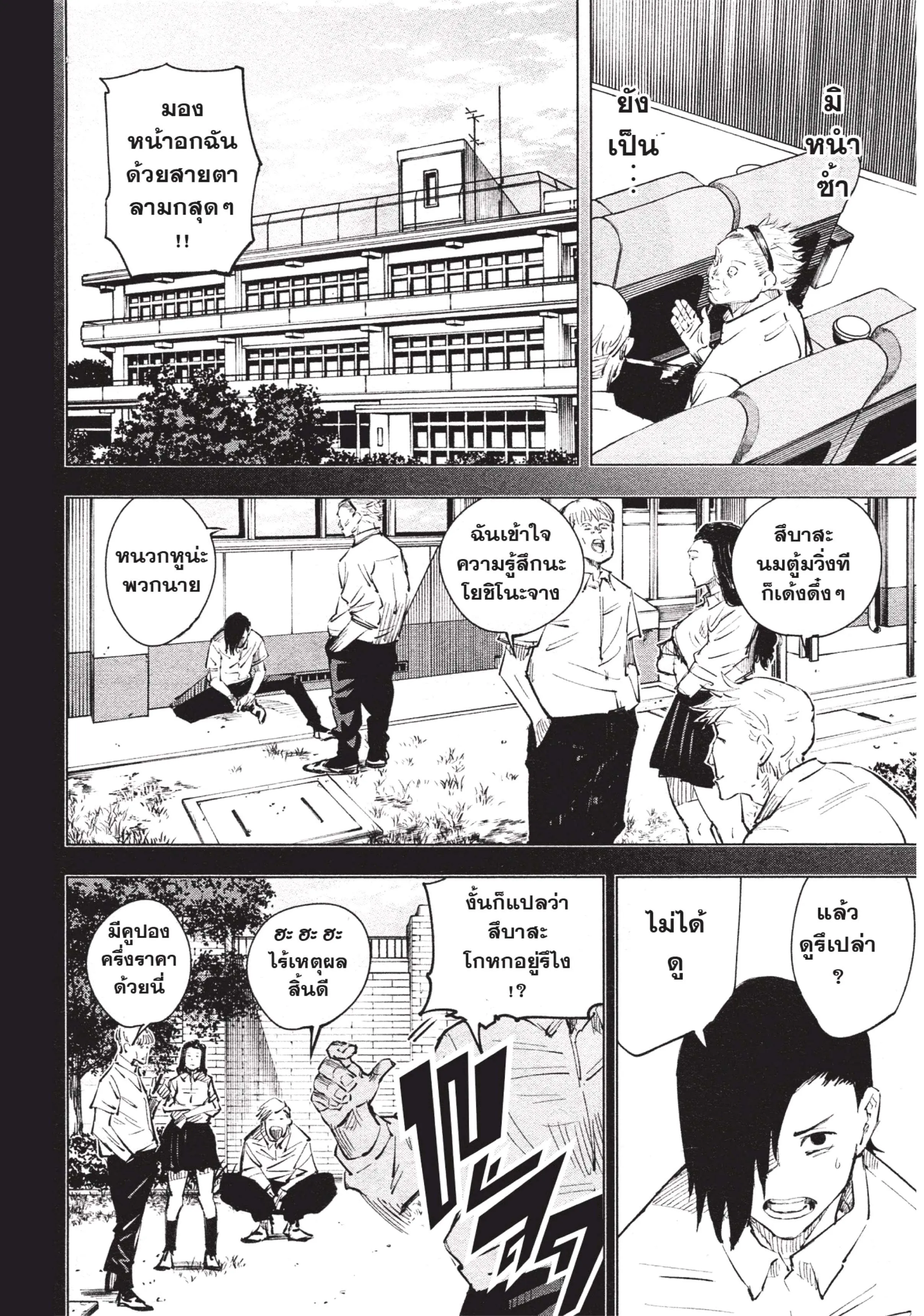 Jujutsu Kaisen มหาเวทย์ผนึกมาร ตอนที่ 19 หน้า 2
