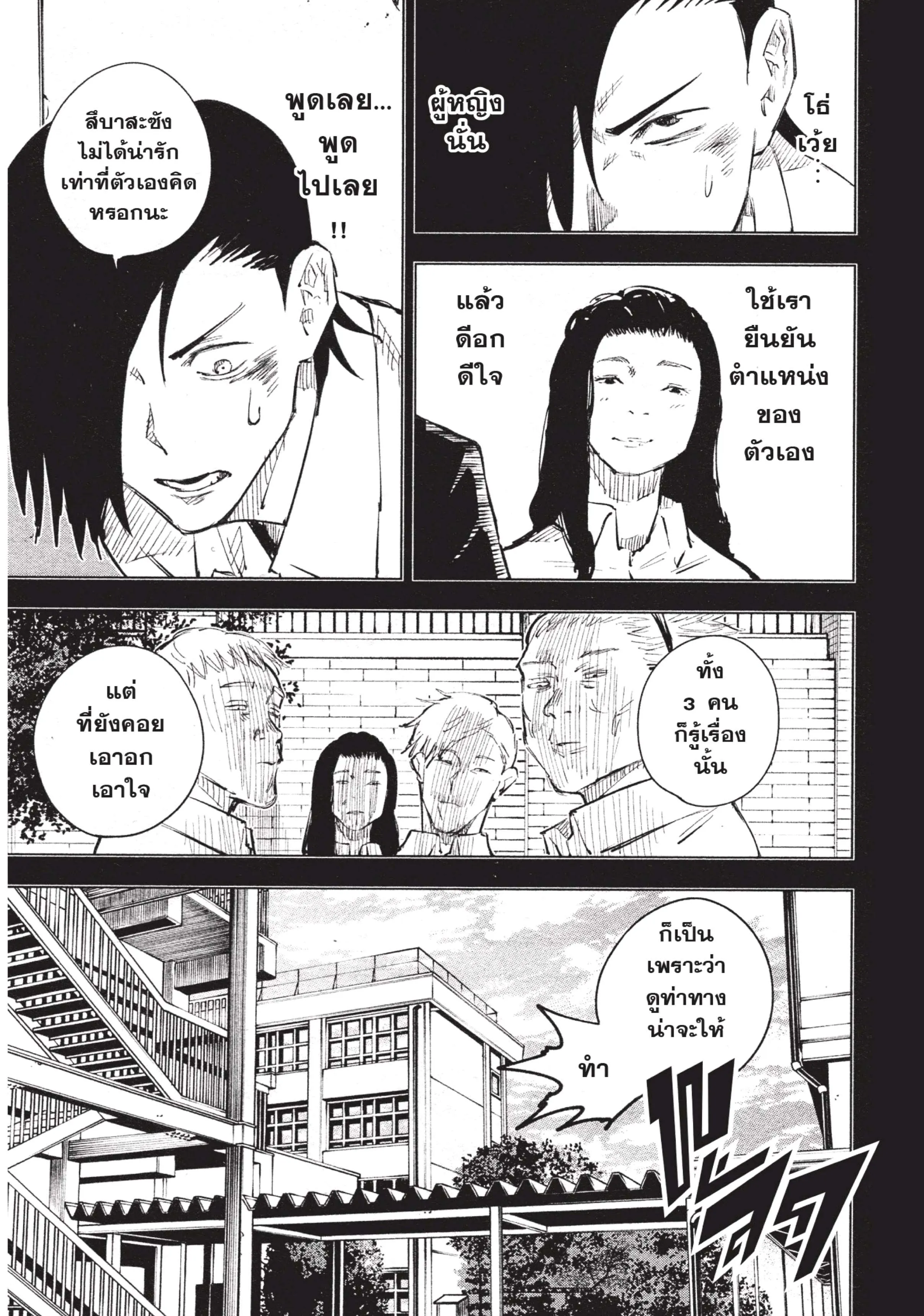 Jujutsu Kaisen มหาเวทย์ผนึกมาร ตอนที่ 19 หน้า 3